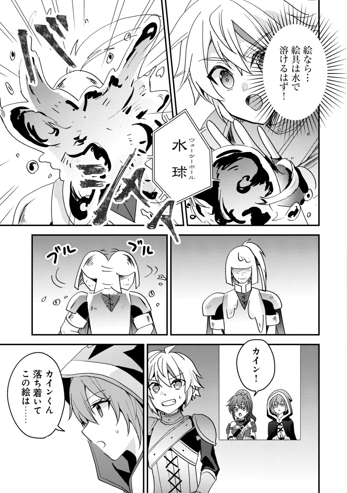 Tensei Kizoku no Isekai Boukenroku - Cain no Yarisugi Guild Nikki - Chapter 59 - Page 11