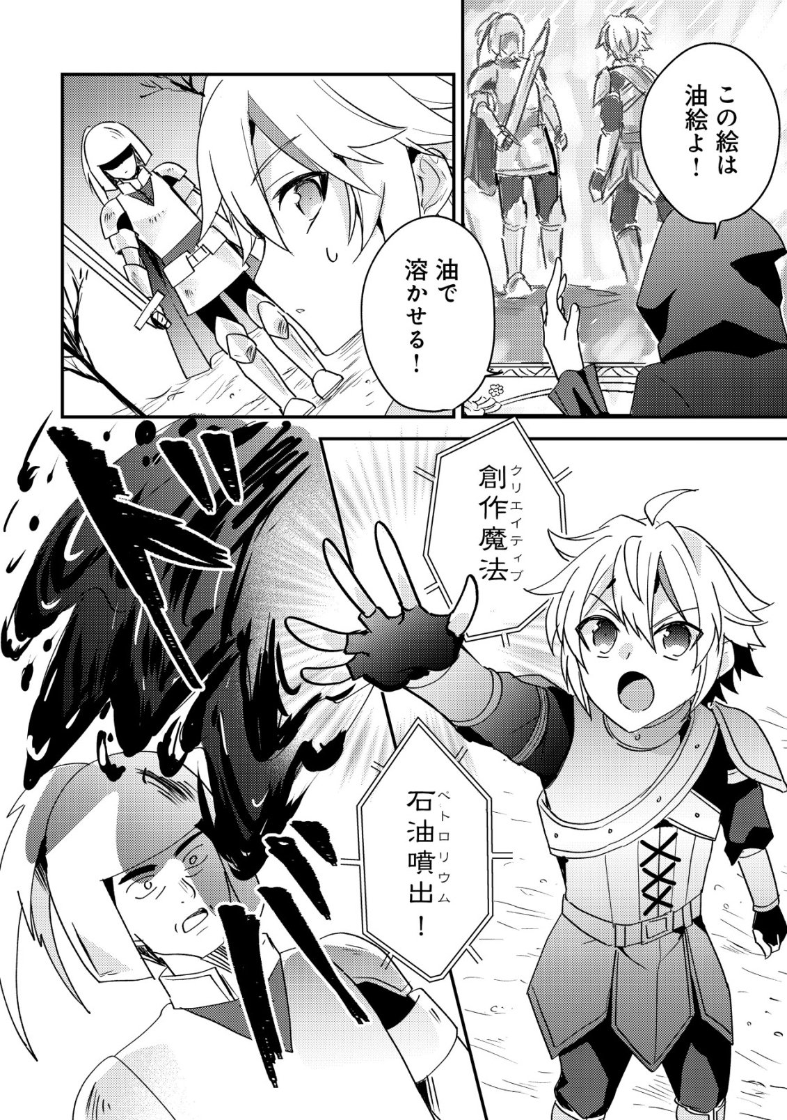 Tensei Kizoku no Isekai Boukenroku - Cain no Yarisugi Guild Nikki - Chapter 59 - Page 12