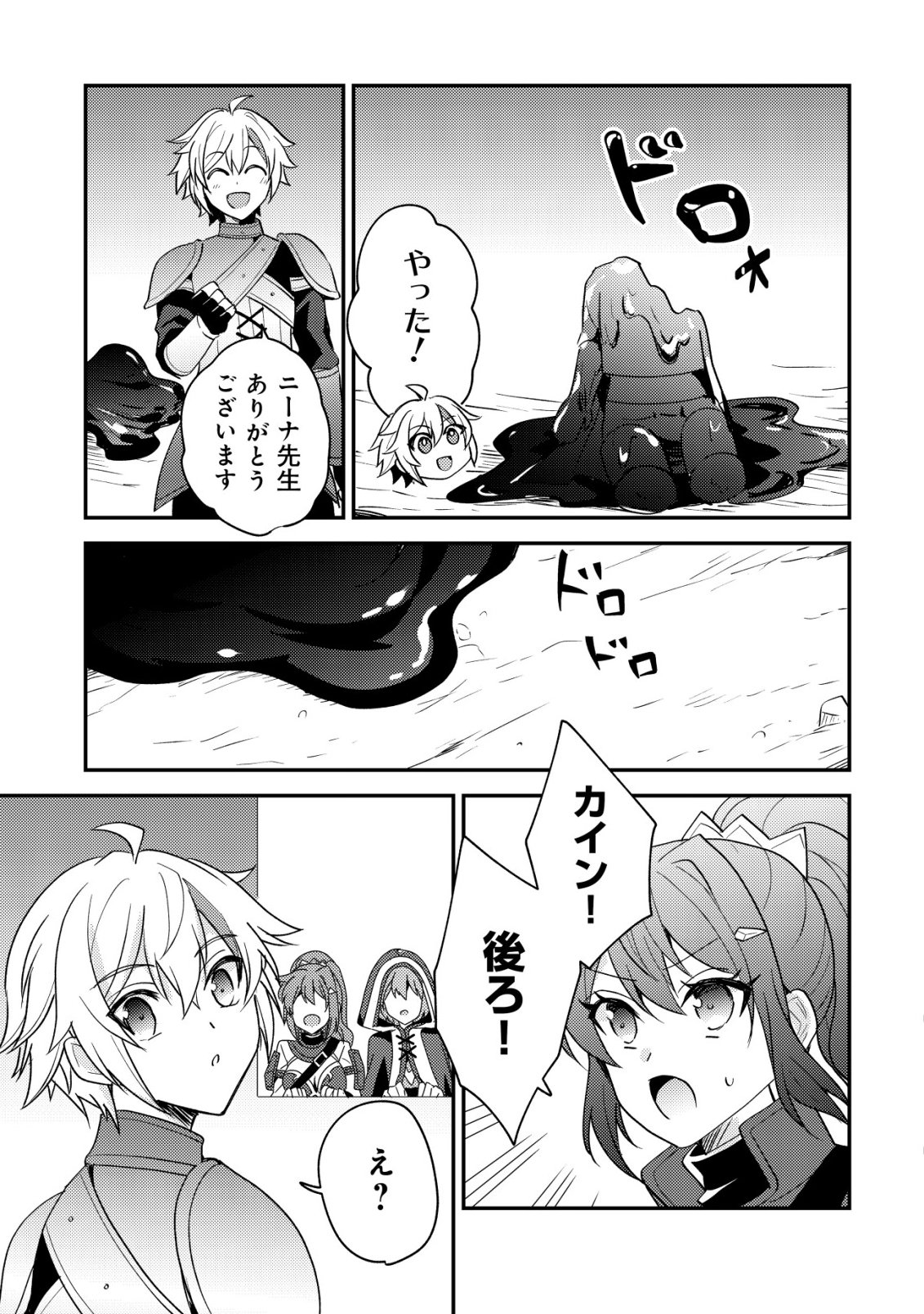 Tensei Kizoku no Isekai Boukenroku - Cain no Yarisugi Guild Nikki - Chapter 59 - Page 13