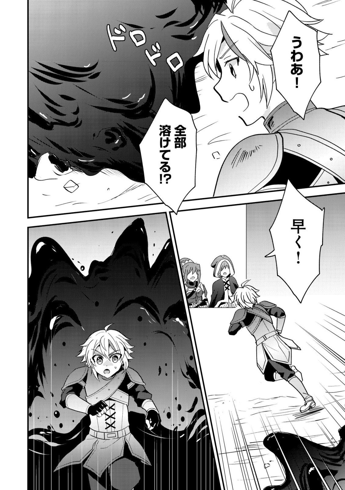 Tensei Kizoku no Isekai Boukenroku - Cain no Yarisugi Guild Nikki - Chapter 59 - Page 14