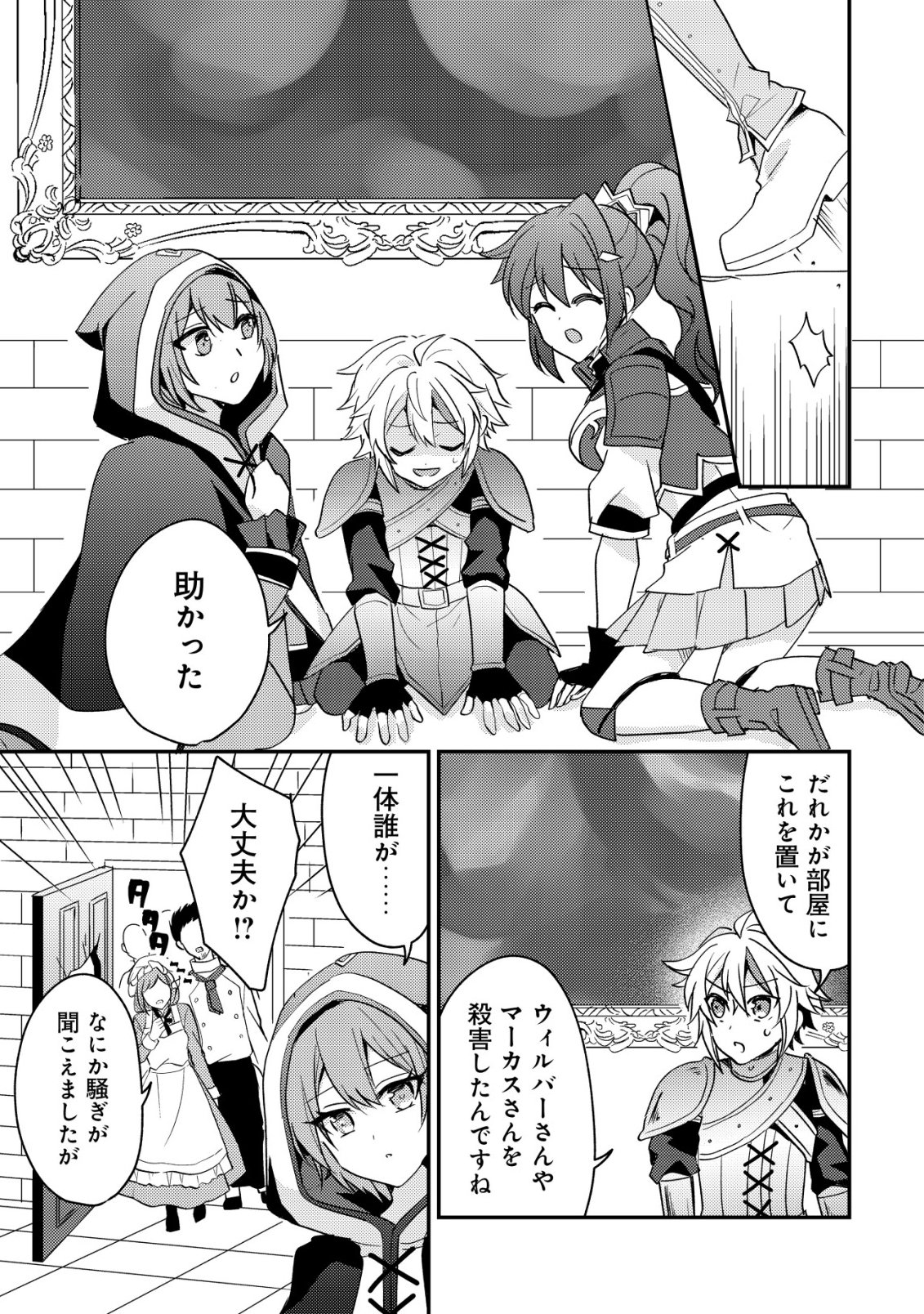 Tensei Kizoku no Isekai Boukenroku - Cain no Yarisugi Guild Nikki - Chapter 59 - Page 15