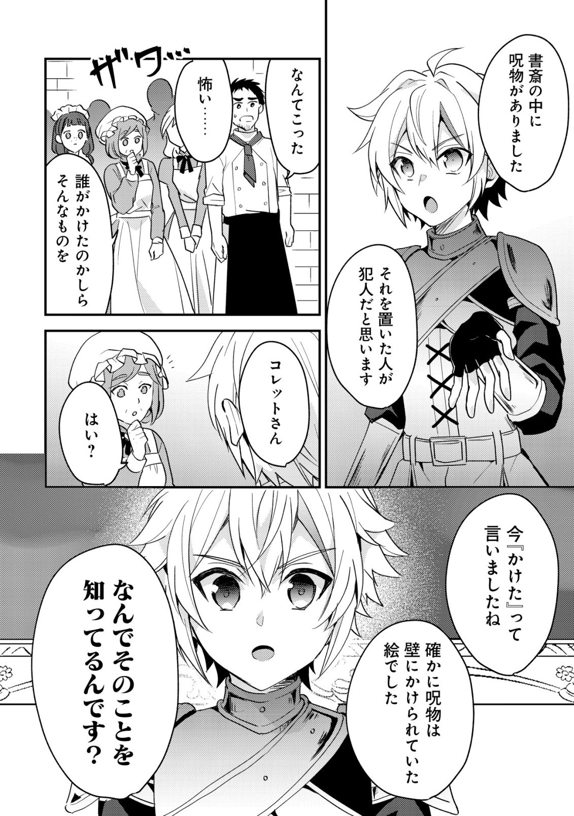 Tensei Kizoku no Isekai Boukenroku - Cain no Yarisugi Guild Nikki - Chapter 59 - Page 16