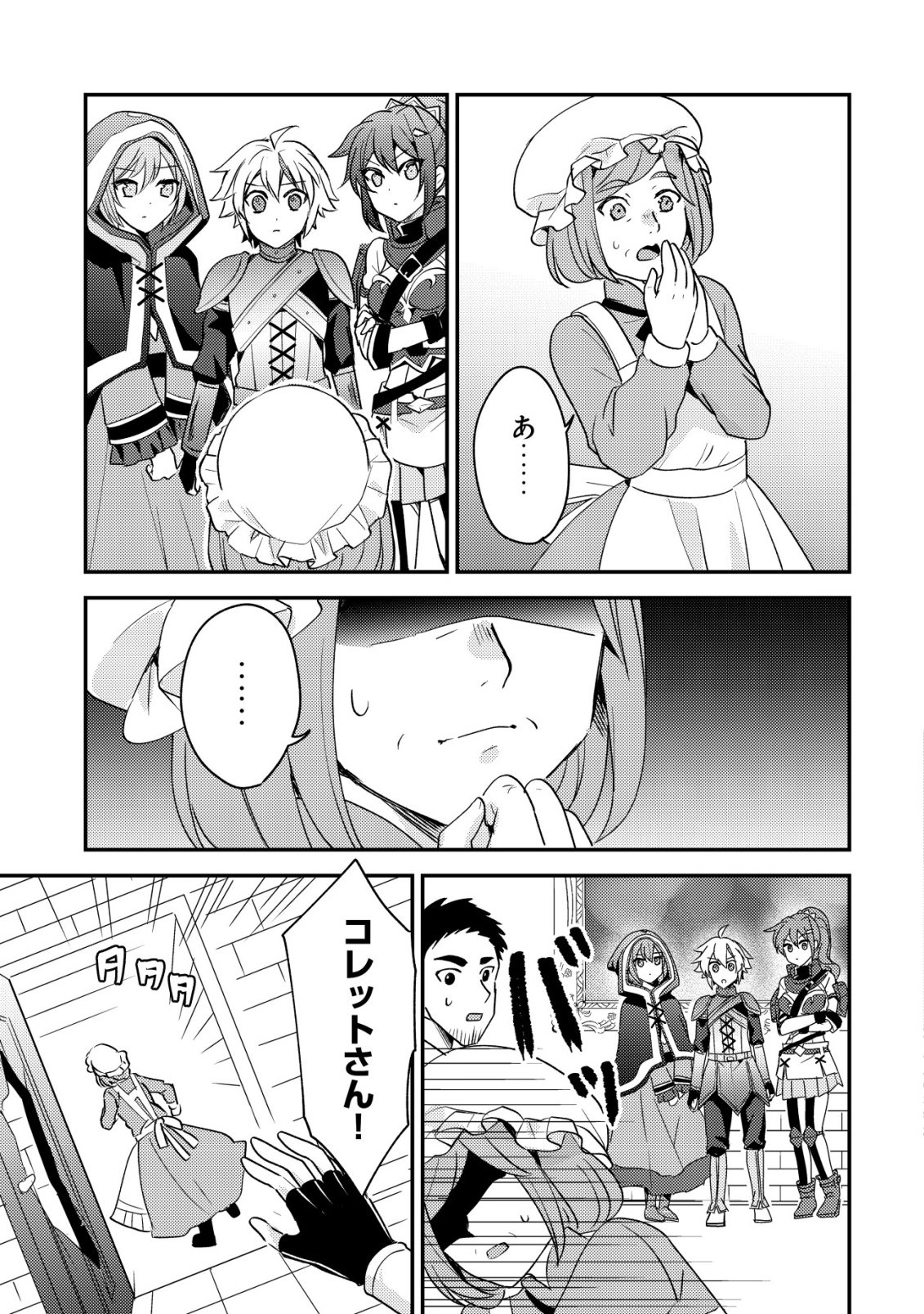 Tensei Kizoku no Isekai Boukenroku - Cain no Yarisugi Guild Nikki - Chapter 59 - Page 17