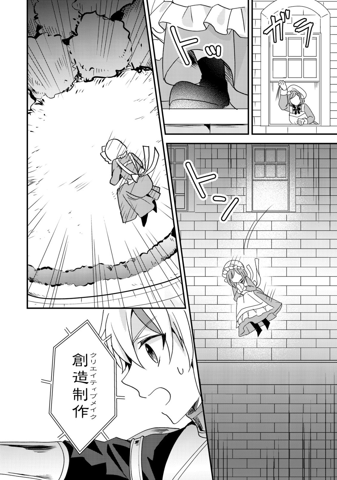 Tensei Kizoku no Isekai Boukenroku - Cain no Yarisugi Guild Nikki - Chapter 59 - Page 18