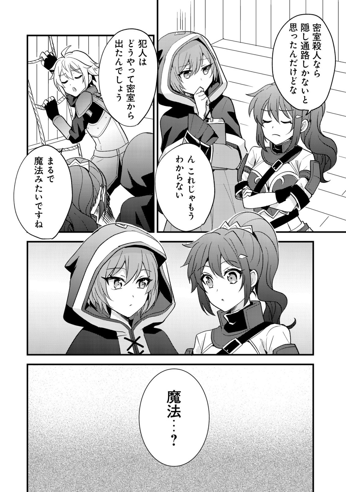 Tensei Kizoku no Isekai Boukenroku - Cain no Yarisugi Guild Nikki - Chapter 59 - Page 2
