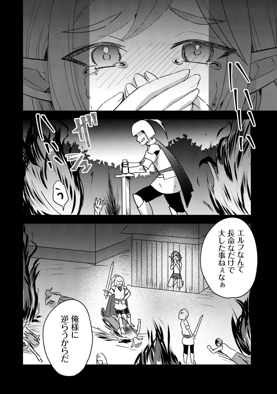 Tensei Kizoku no Isekai Boukenroku - Cain no Yarisugi Guild Nikki - Chapter 59 - Page 20