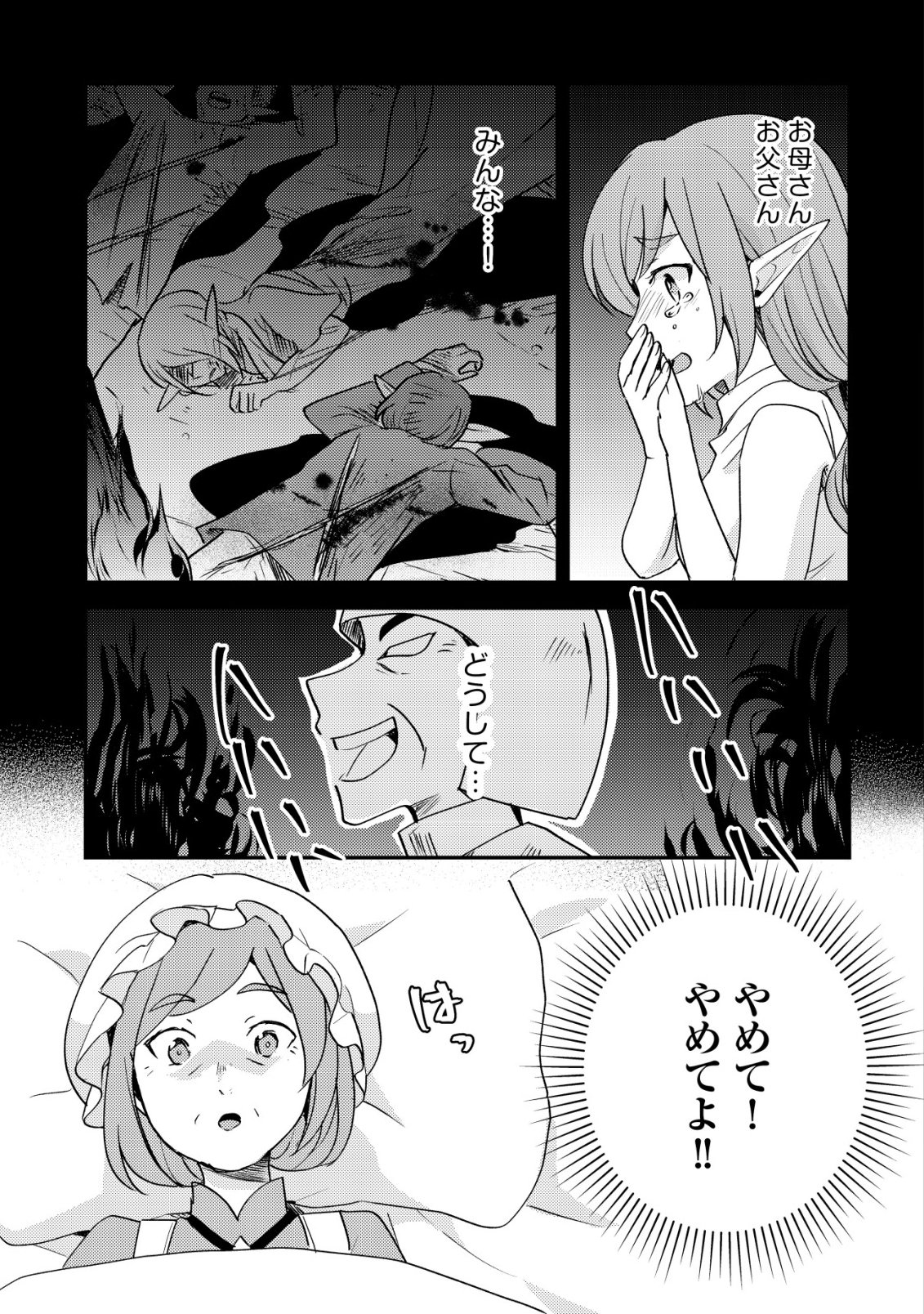 Tensei Kizoku no Isekai Boukenroku - Cain no Yarisugi Guild Nikki - Chapter 59 - Page 21