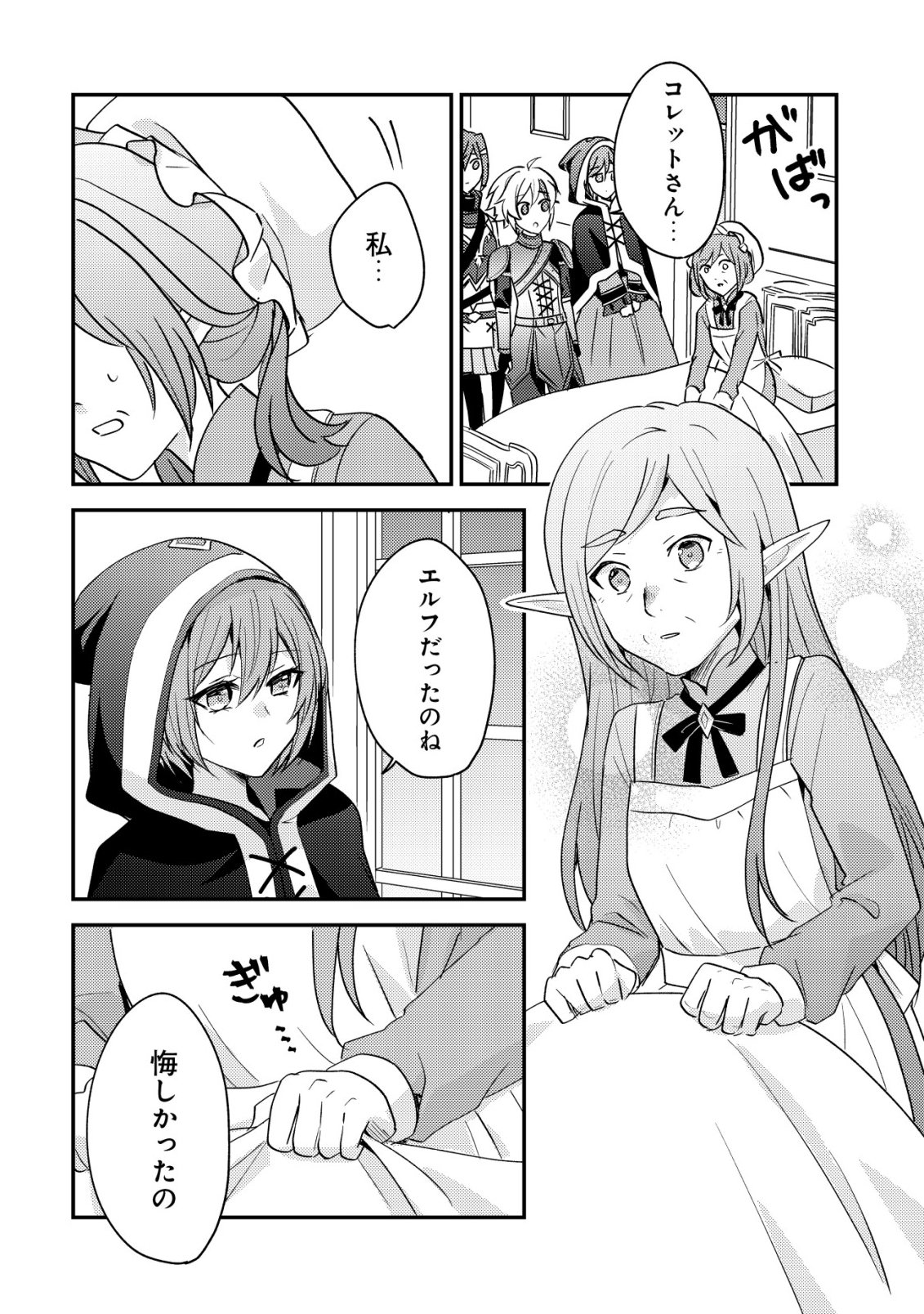 Tensei Kizoku no Isekai Boukenroku - Cain no Yarisugi Guild Nikki - Chapter 59 - Page 22