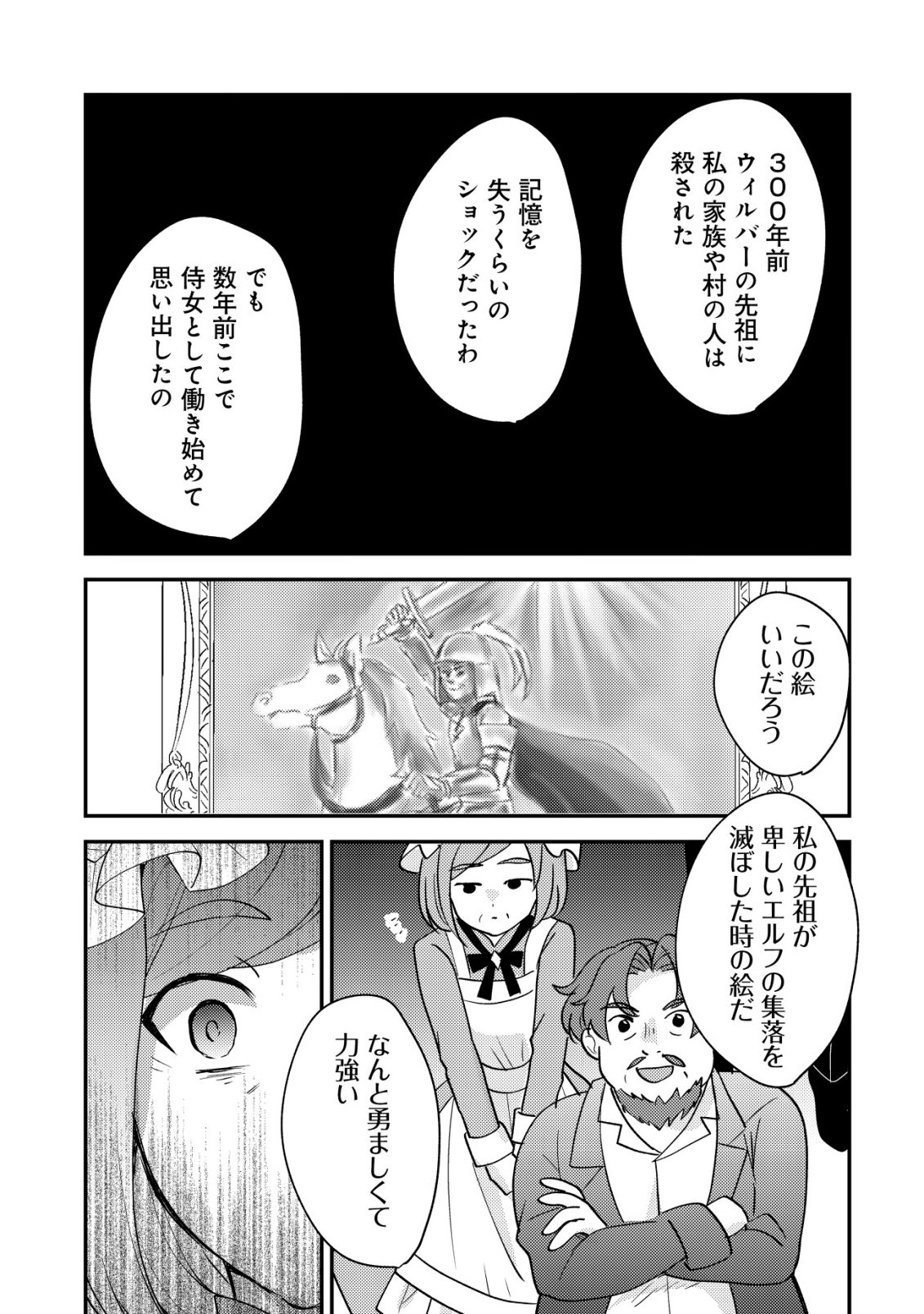 Tensei Kizoku no Isekai Boukenroku - Cain no Yarisugi Guild Nikki - Chapter 59 - Page 23