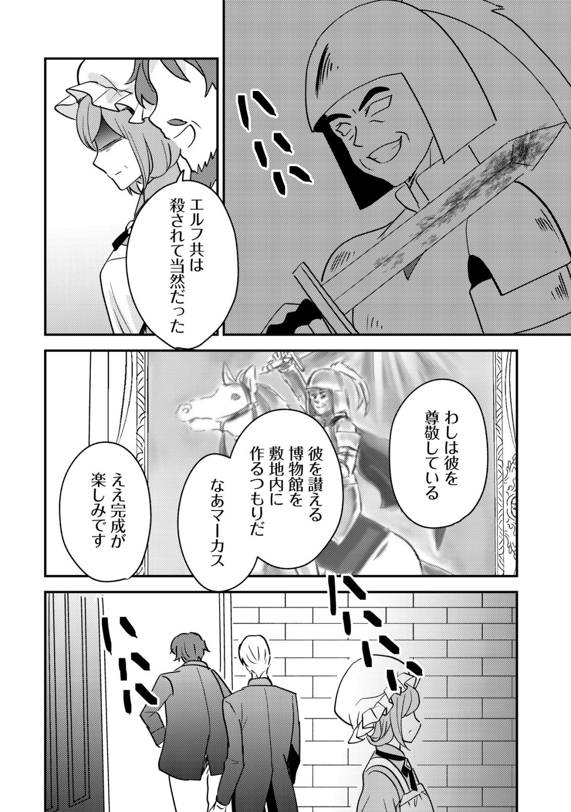 Tensei Kizoku no Isekai Boukenroku - Cain no Yarisugi Guild Nikki - Chapter 59 - Page 24