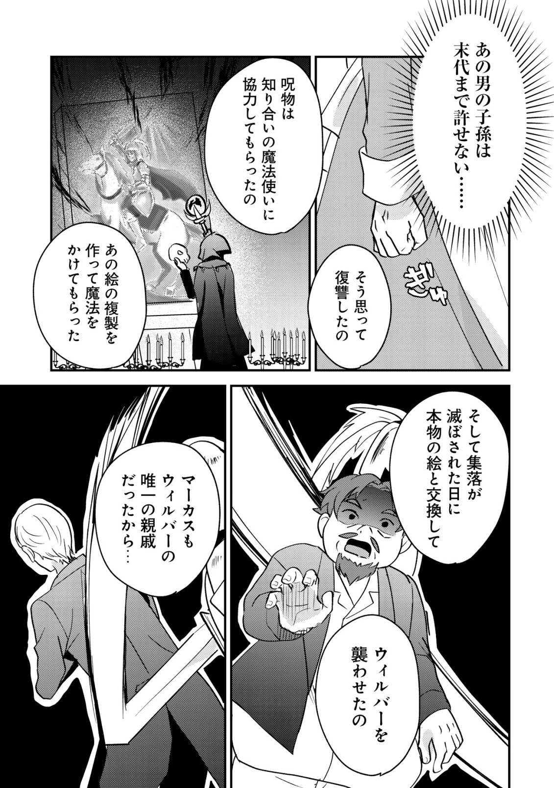 Tensei Kizoku no Isekai Boukenroku - Cain no Yarisugi Guild Nikki - Chapter 59 - Page 25