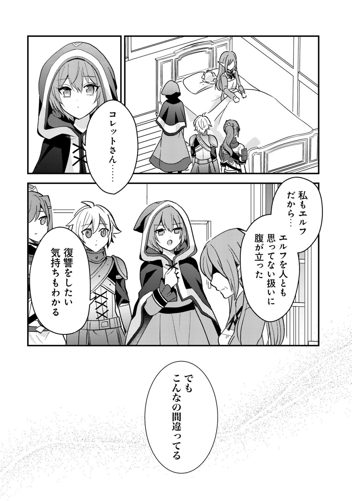 Tensei Kizoku no Isekai Boukenroku - Cain no Yarisugi Guild Nikki - Chapter 59 - Page 26
