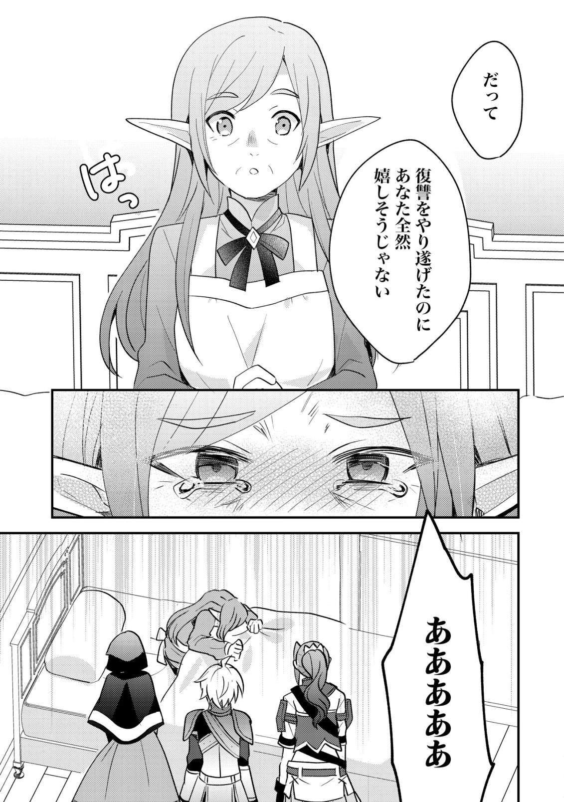 Tensei Kizoku no Isekai Boukenroku - Cain no Yarisugi Guild Nikki - Chapter 59 - Page 27