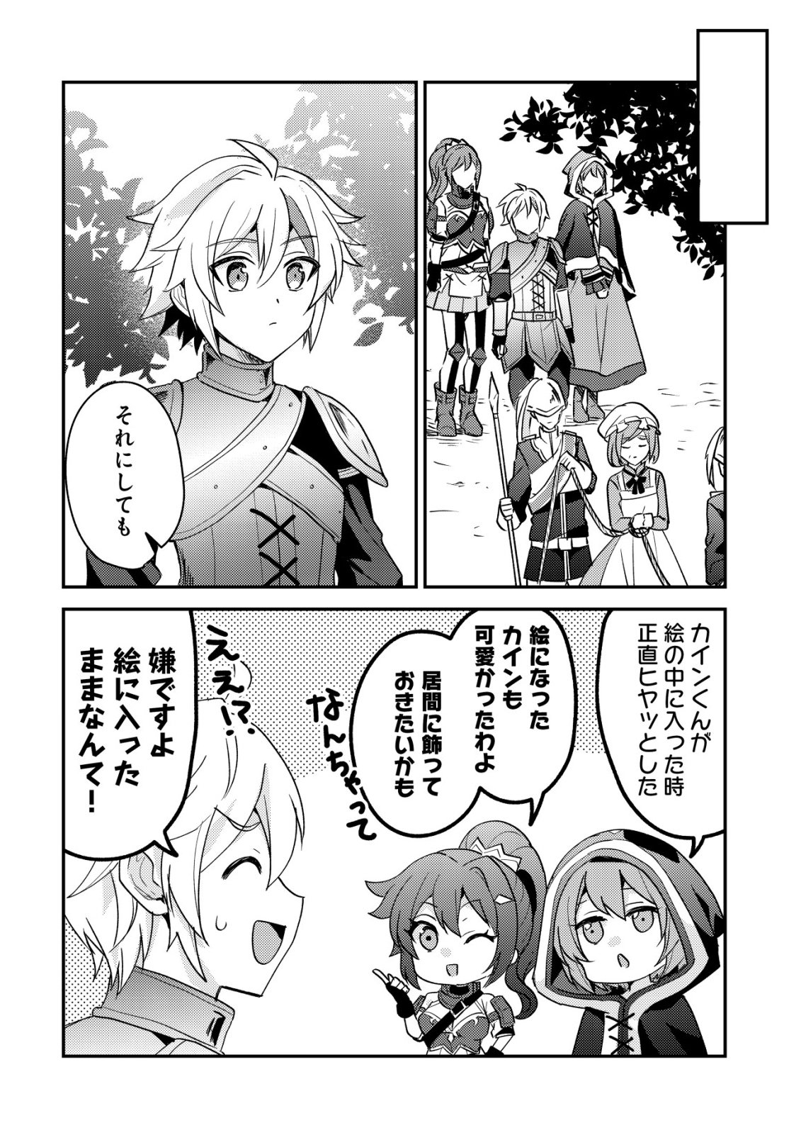 Tensei Kizoku no Isekai Boukenroku - Cain no Yarisugi Guild Nikki - Chapter 59 - Page 28