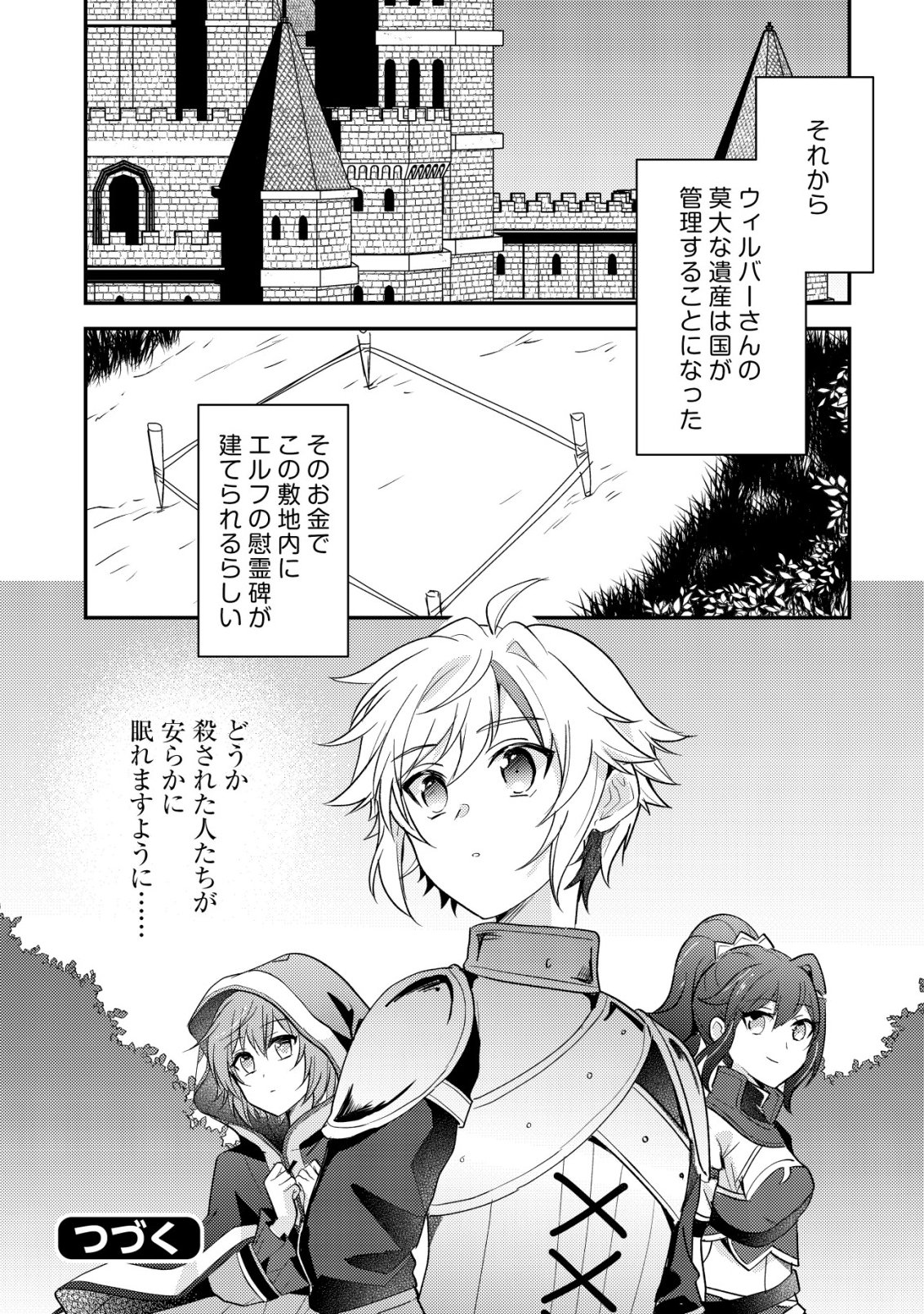 Tensei Kizoku no Isekai Boukenroku - Cain no Yarisugi Guild Nikki - Chapter 59 - Page 29