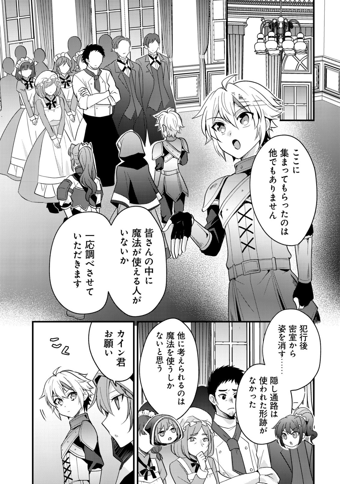 Tensei Kizoku no Isekai Boukenroku - Cain no Yarisugi Guild Nikki - Chapter 59 - Page 3