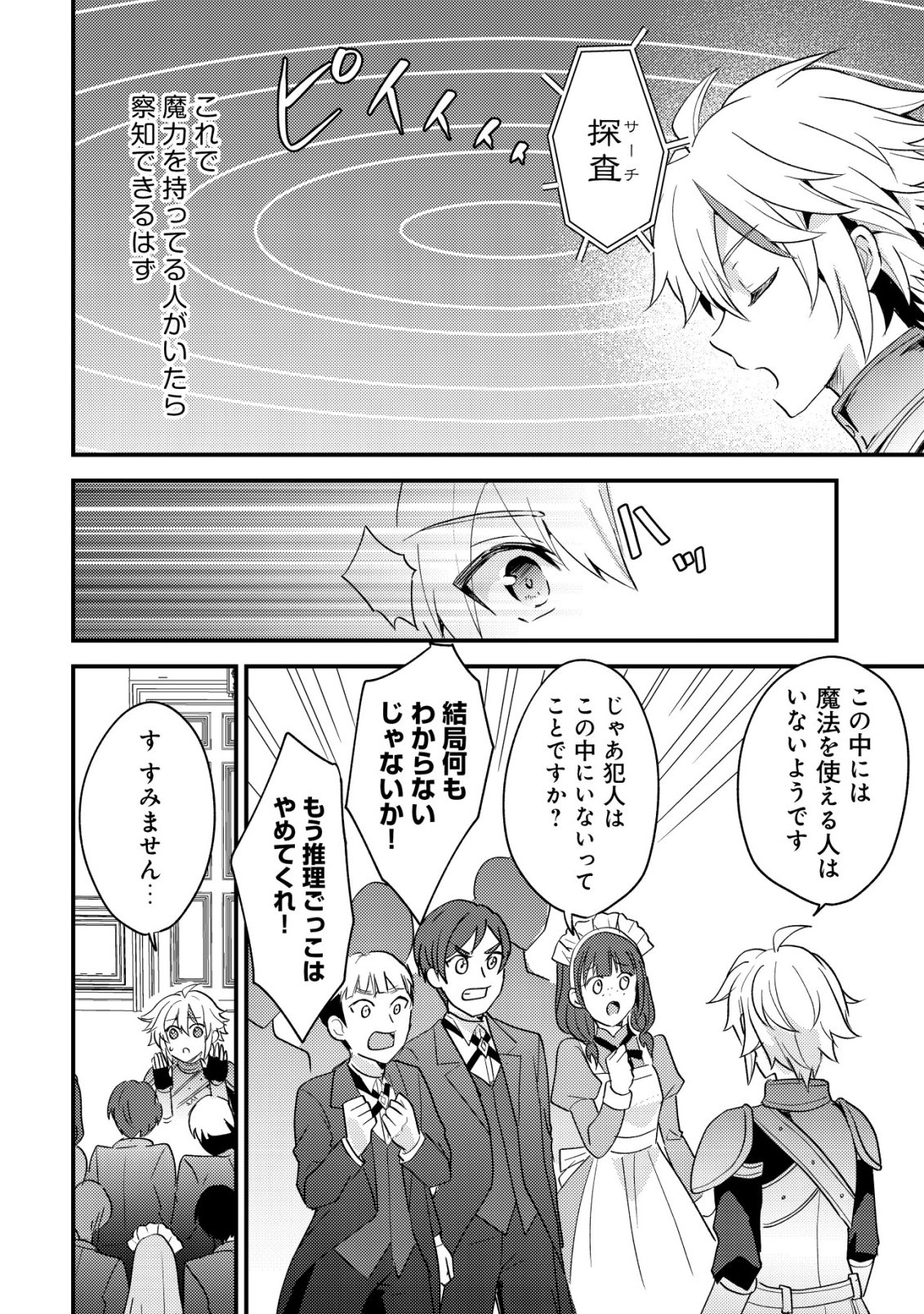 Tensei Kizoku no Isekai Boukenroku - Cain no Yarisugi Guild Nikki - Chapter 59 - Page 4
