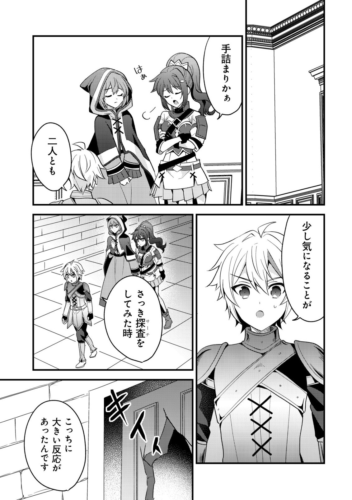 Tensei Kizoku no Isekai Boukenroku - Cain no Yarisugi Guild Nikki - Chapter 59 - Page 5