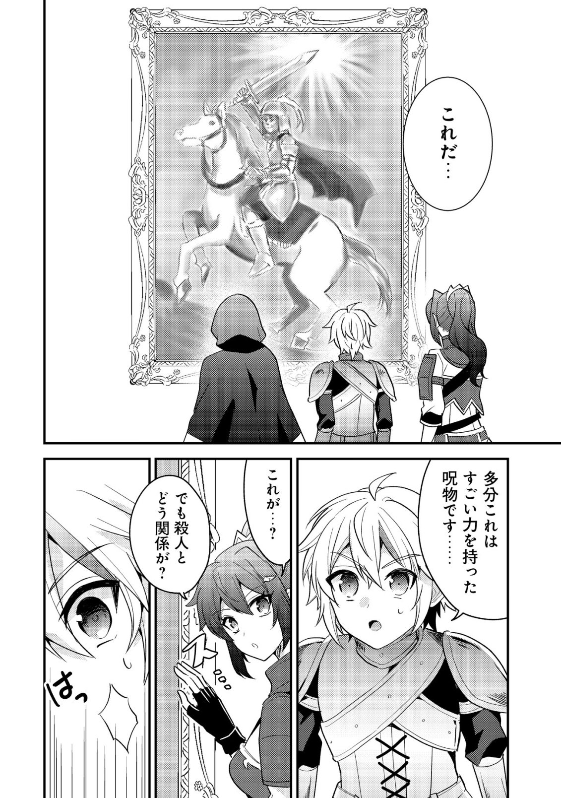 Tensei Kizoku no Isekai Boukenroku - Cain no Yarisugi Guild Nikki - Chapter 59 - Page 6