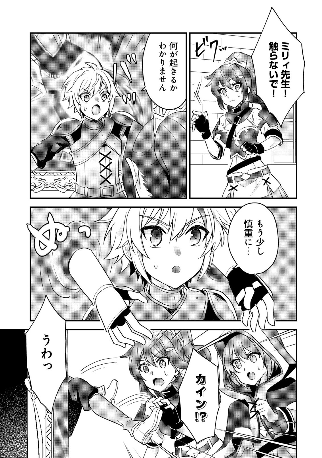 Tensei Kizoku no Isekai Boukenroku - Cain no Yarisugi Guild Nikki - Chapter 59 - Page 7