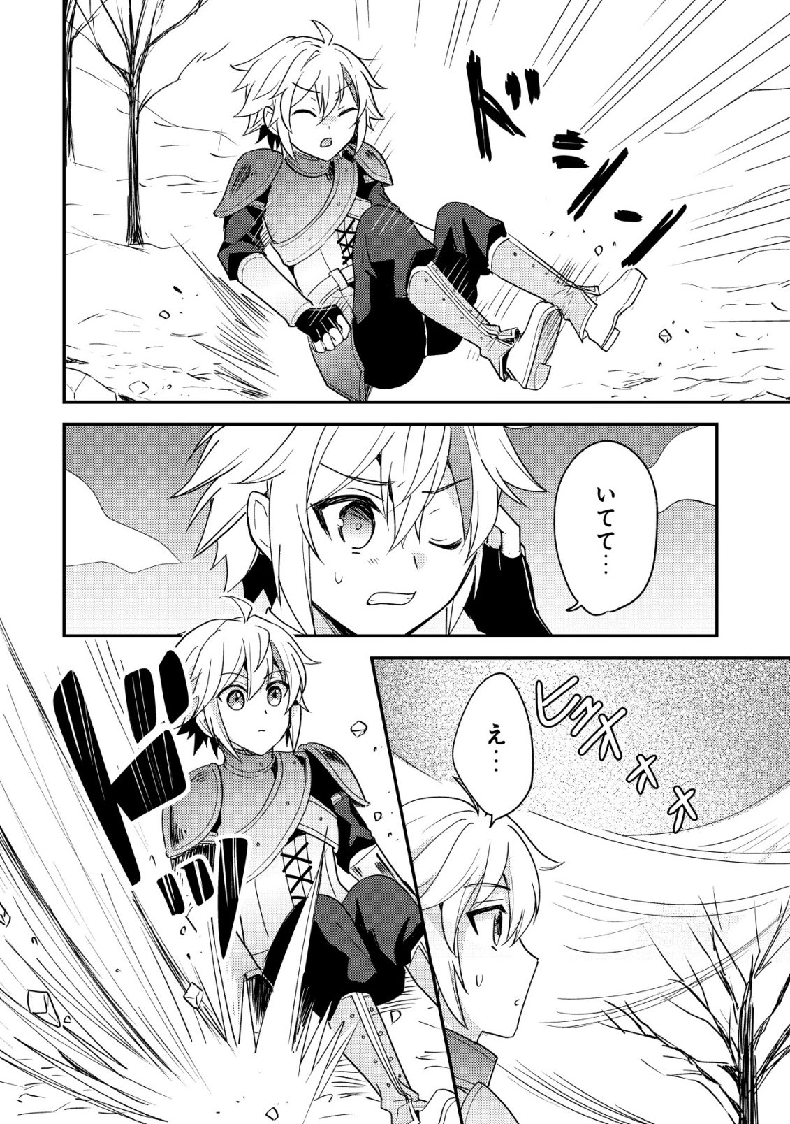 Tensei Kizoku no Isekai Boukenroku - Cain no Yarisugi Guild Nikki - Chapter 59 - Page 8