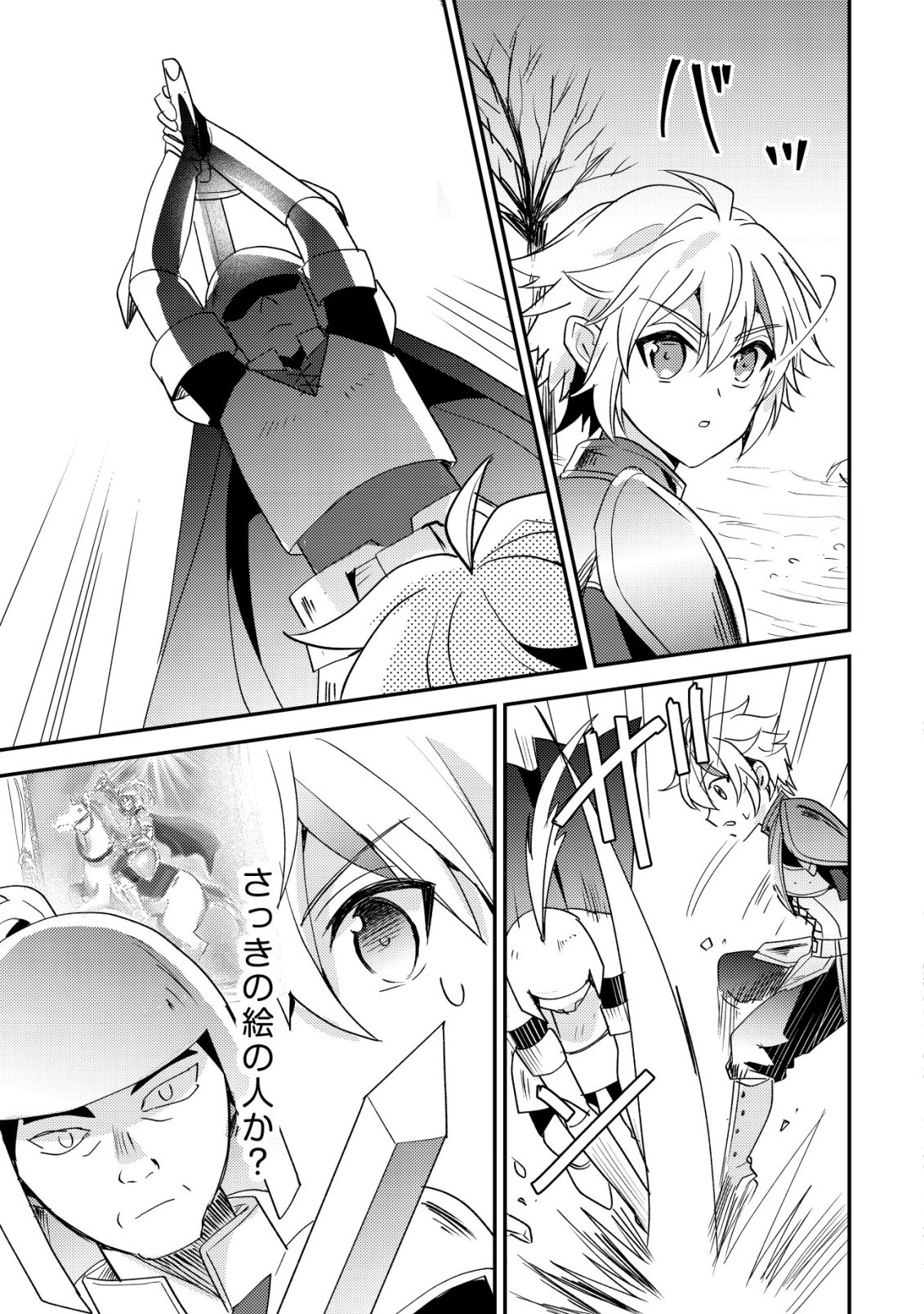 Tensei Kizoku no Isekai Boukenroku - Cain no Yarisugi Guild Nikki - Chapter 59 - Page 9
