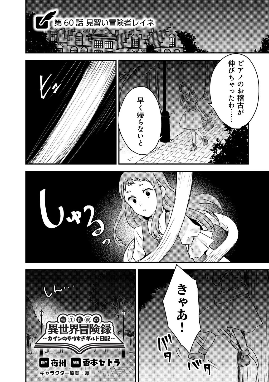 Tensei Kizoku no Isekai Boukenroku - Cain no Yarisugi Guild Nikki - Chapter 60 - Page 1