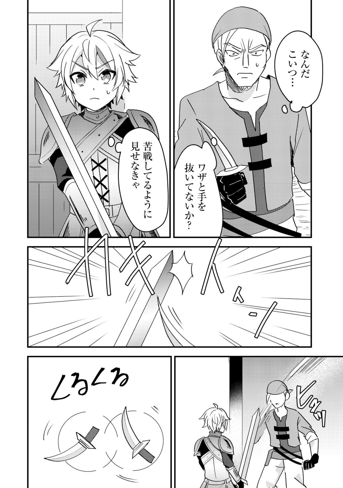 Tensei Kizoku no Isekai Boukenroku - Cain no Yarisugi Guild Nikki - Chapter 60 - Page 10