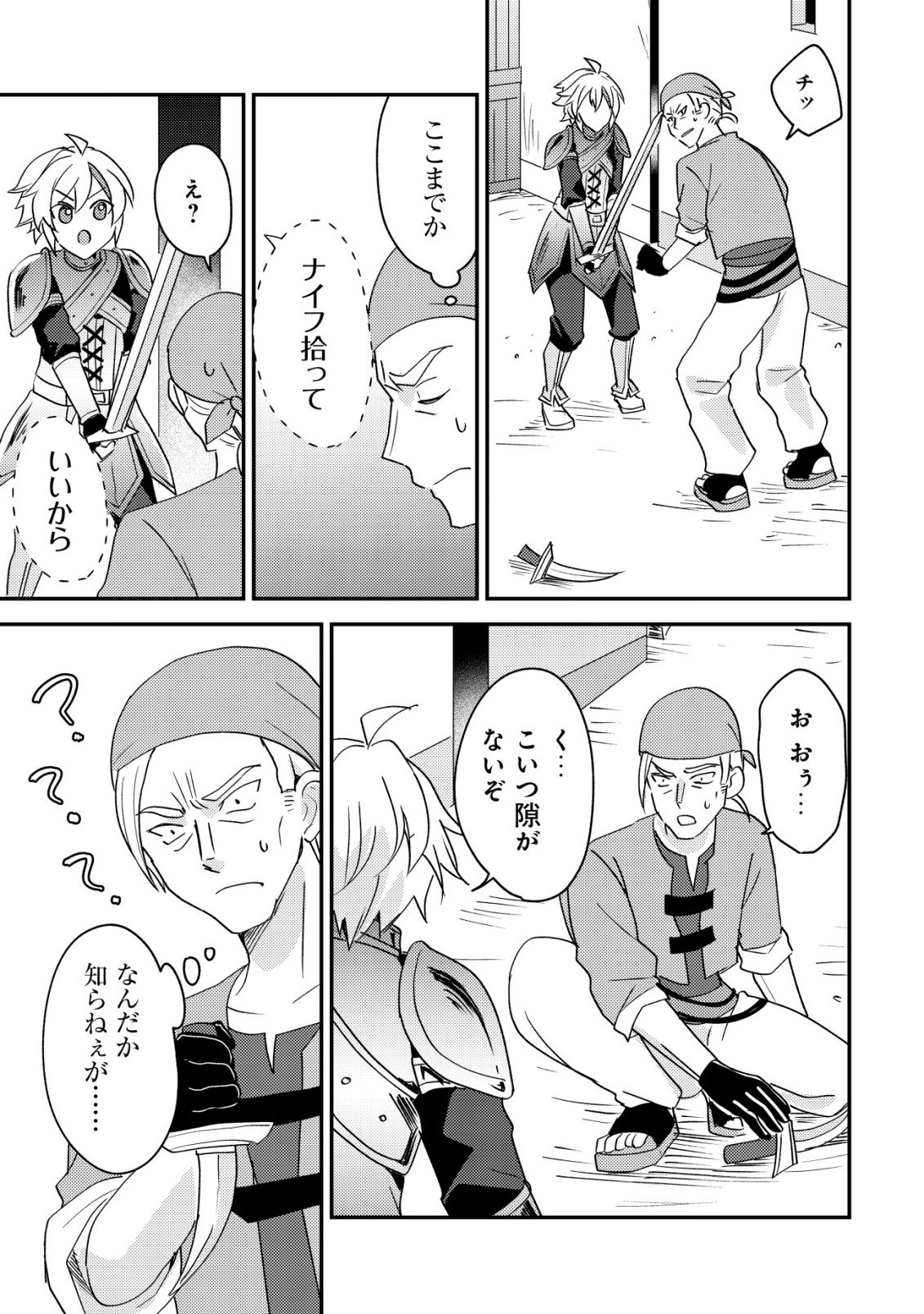 Tensei Kizoku no Isekai Boukenroku - Cain no Yarisugi Guild Nikki - Chapter 60 - Page 11