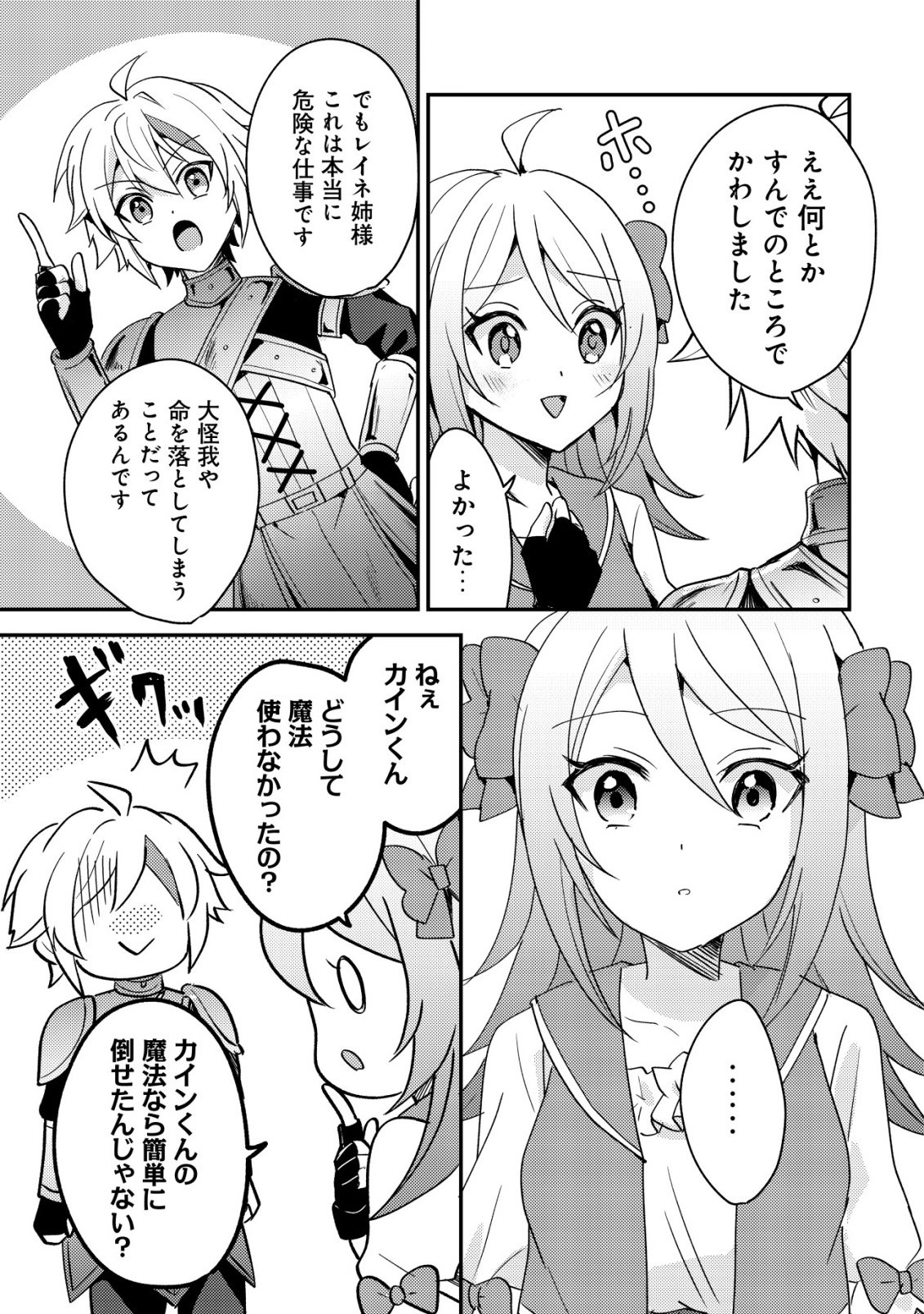 Tensei Kizoku no Isekai Boukenroku - Cain no Yarisugi Guild Nikki - Chapter 60 - Page 15