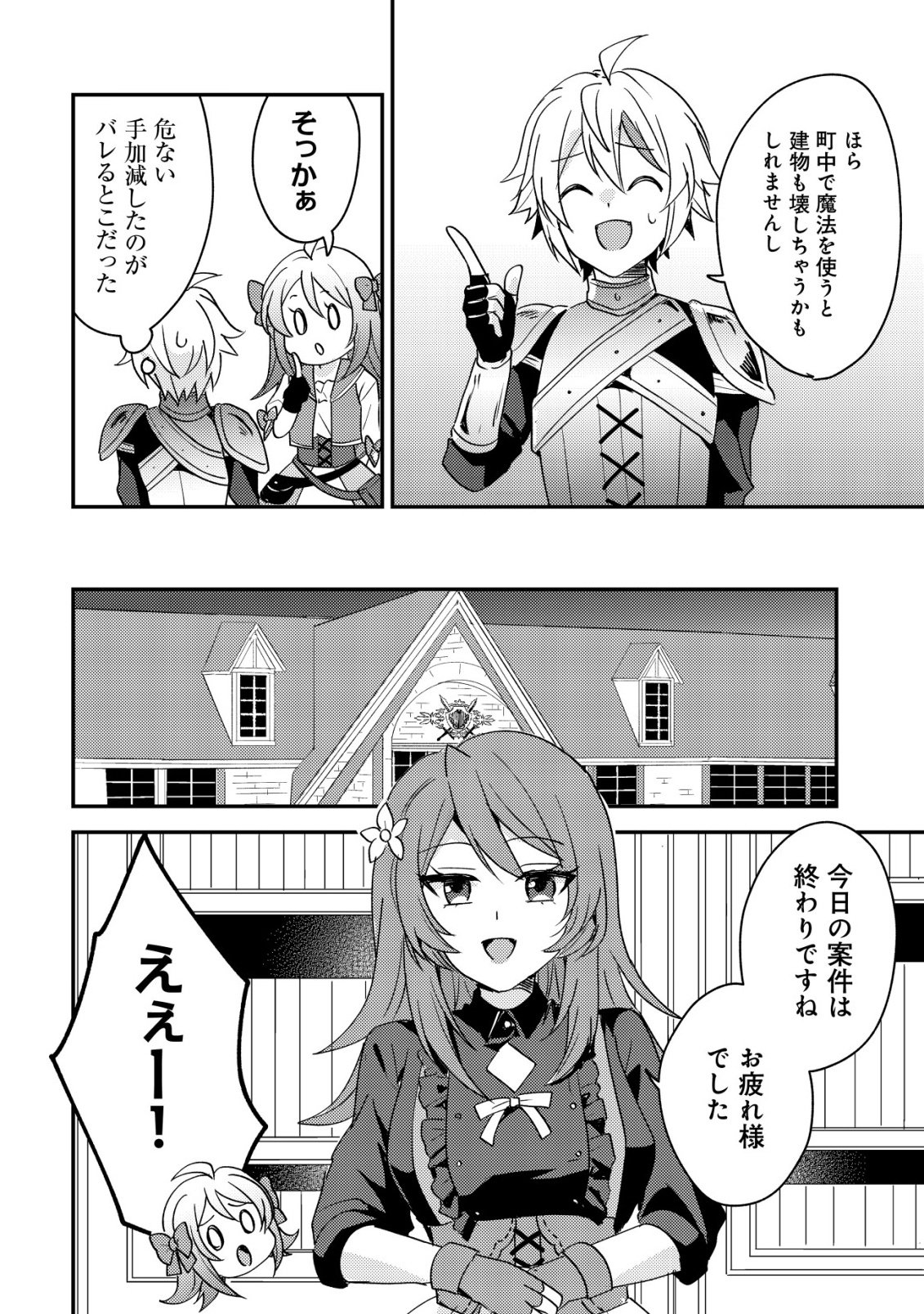 Tensei Kizoku no Isekai Boukenroku - Cain no Yarisugi Guild Nikki - Chapter 60 - Page 16