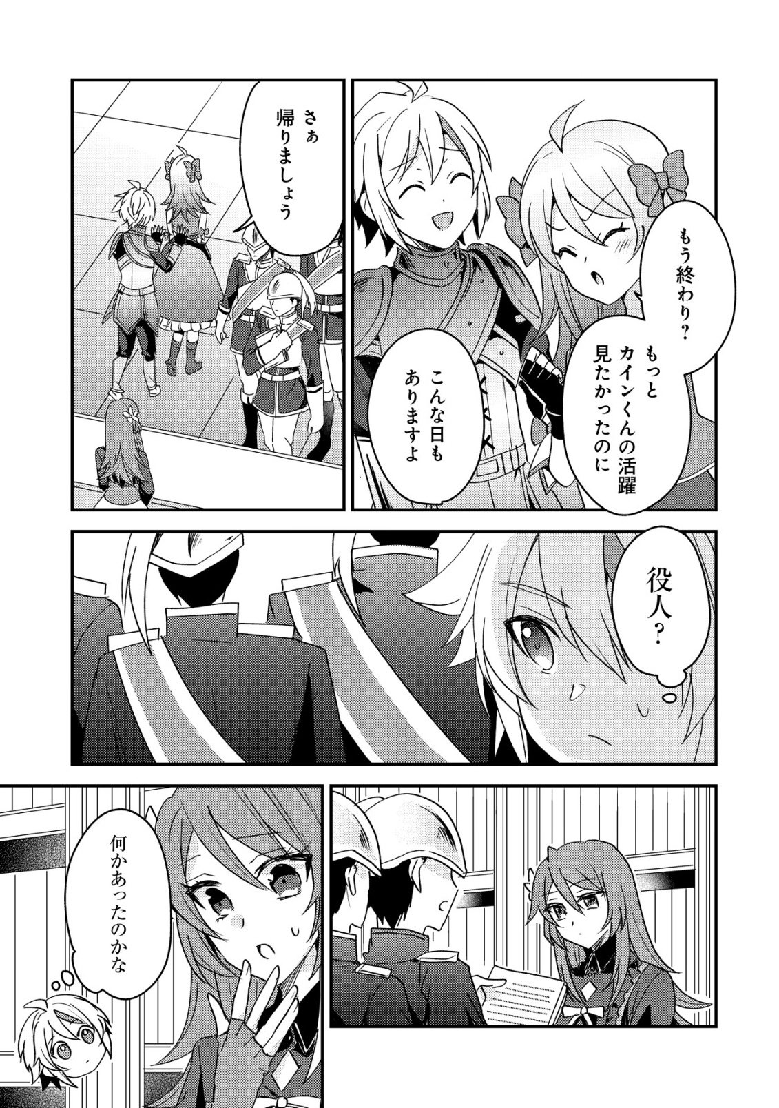 Tensei Kizoku no Isekai Boukenroku - Cain no Yarisugi Guild Nikki - Chapter 60 - Page 17