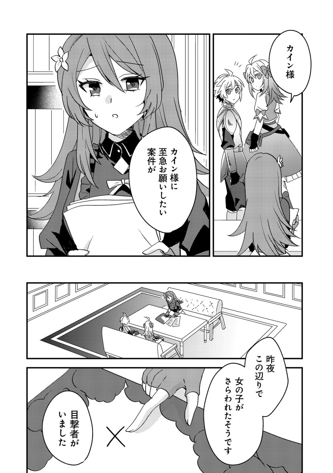 Tensei Kizoku no Isekai Boukenroku - Cain no Yarisugi Guild Nikki - Chapter 60 - Page 18