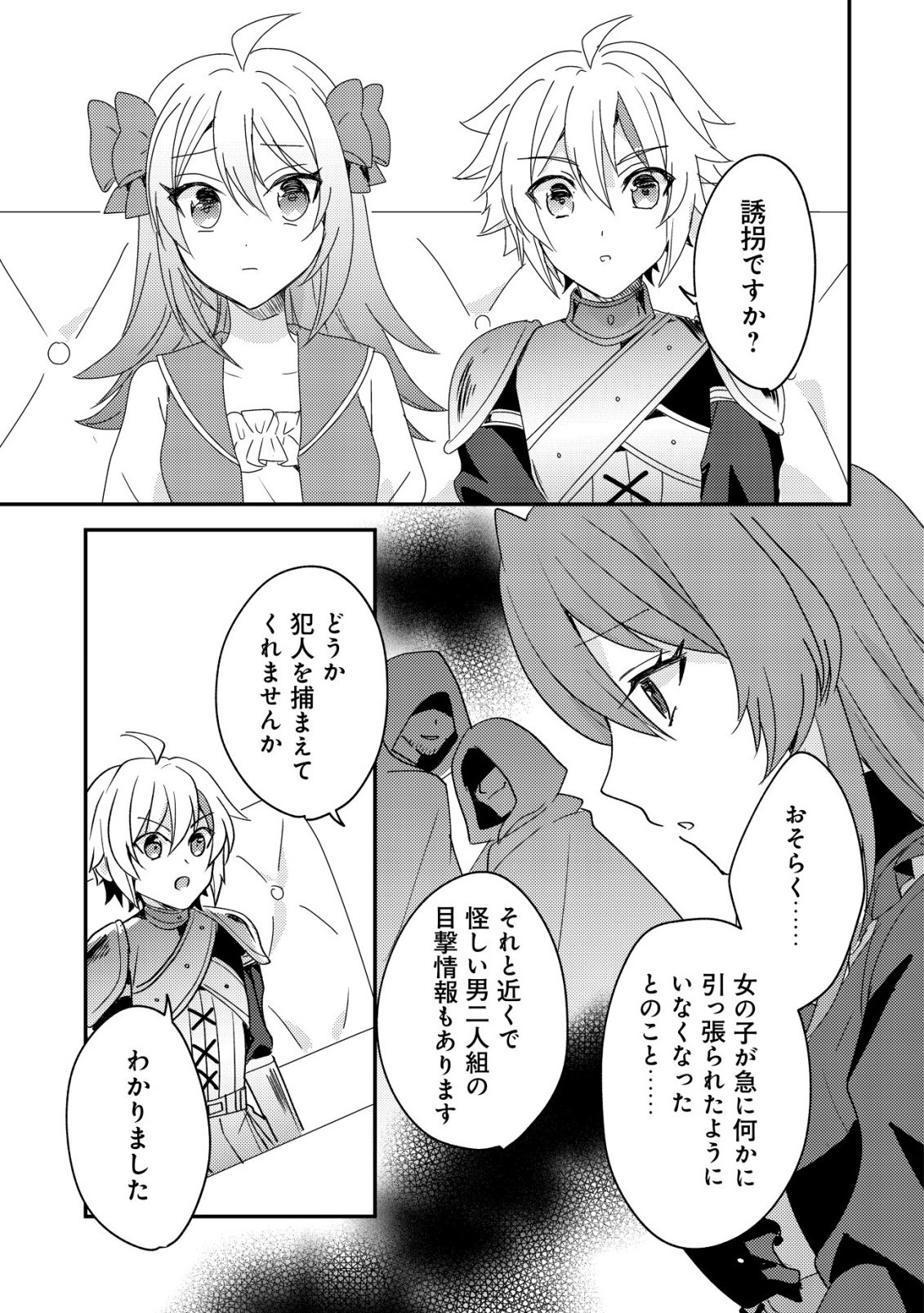 Tensei Kizoku no Isekai Boukenroku - Cain no Yarisugi Guild Nikki - Chapter 60 - Page 19