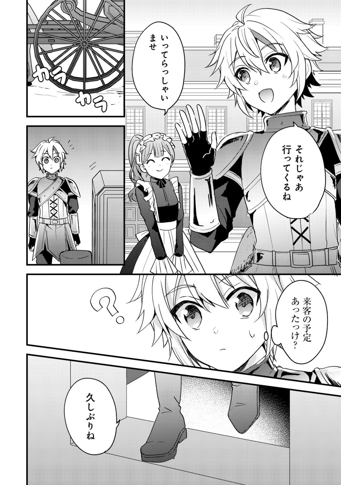 Tensei Kizoku no Isekai Boukenroku - Cain no Yarisugi Guild Nikki - Chapter 60 - Page 2