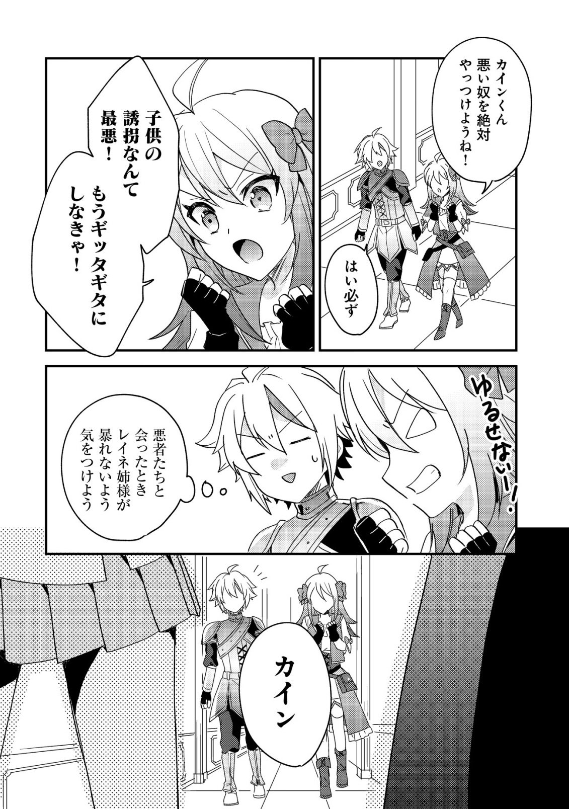 Tensei Kizoku no Isekai Boukenroku - Cain no Yarisugi Guild Nikki - Chapter 60 - Page 20