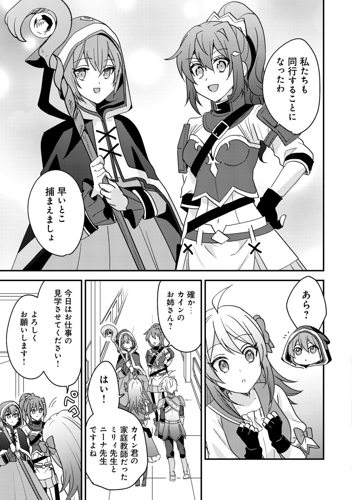 Tensei Kizoku no Isekai Boukenroku - Cain no Yarisugi Guild Nikki - Chapter 60 - Page 21