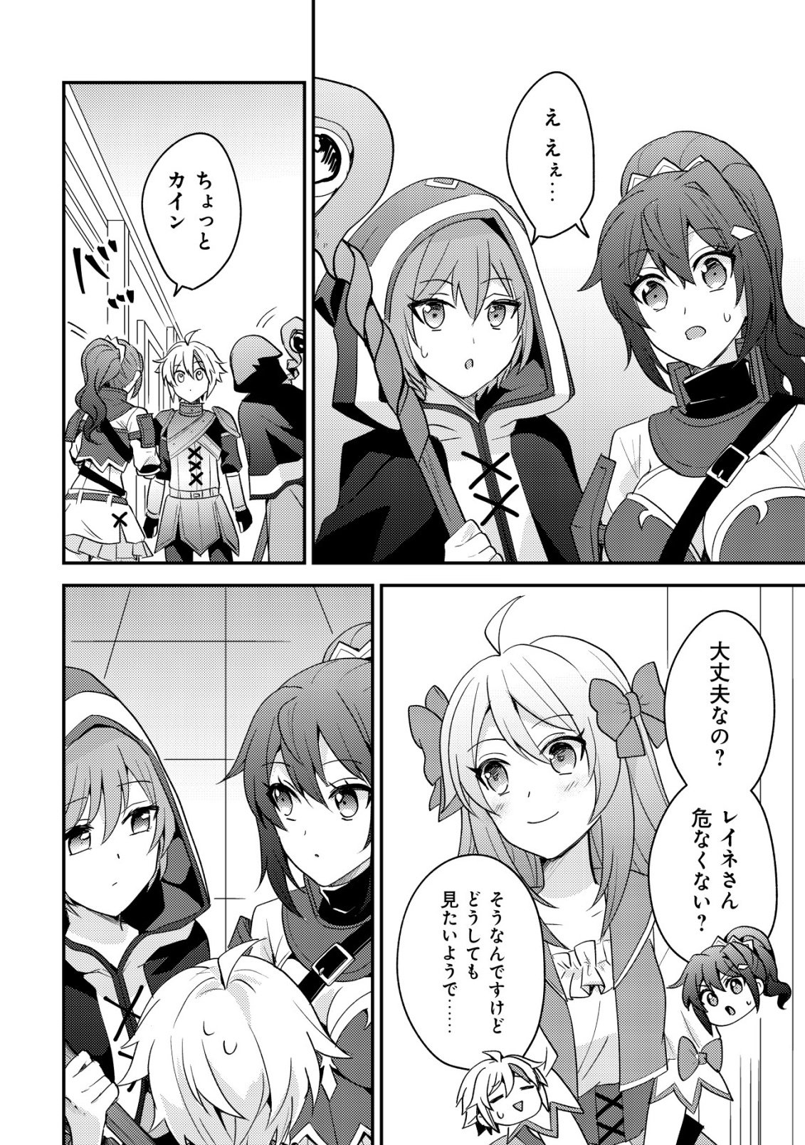 Tensei Kizoku no Isekai Boukenroku - Cain no Yarisugi Guild Nikki - Chapter 60 - Page 22