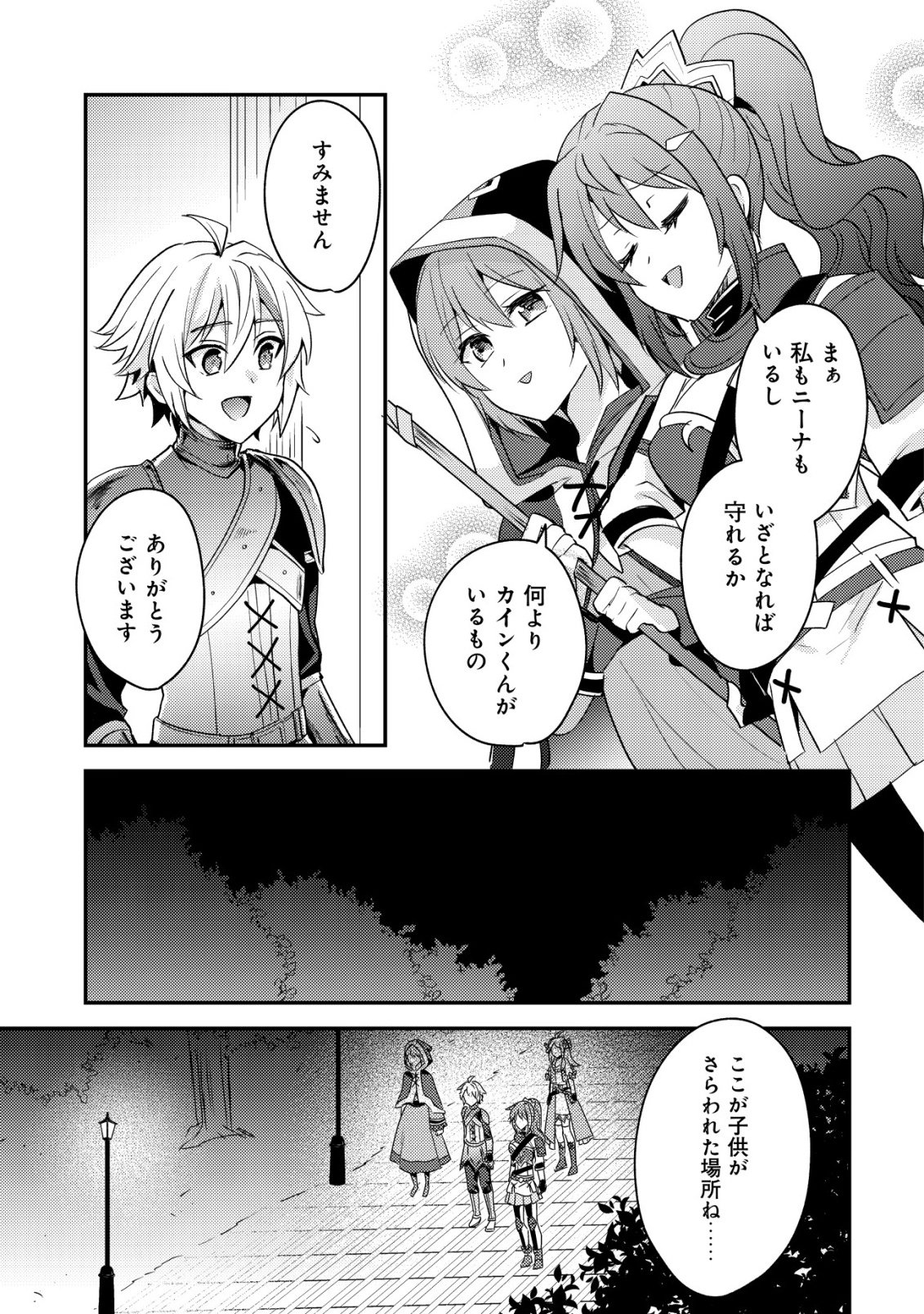 Tensei Kizoku no Isekai Boukenroku - Cain no Yarisugi Guild Nikki - Chapter 60 - Page 23