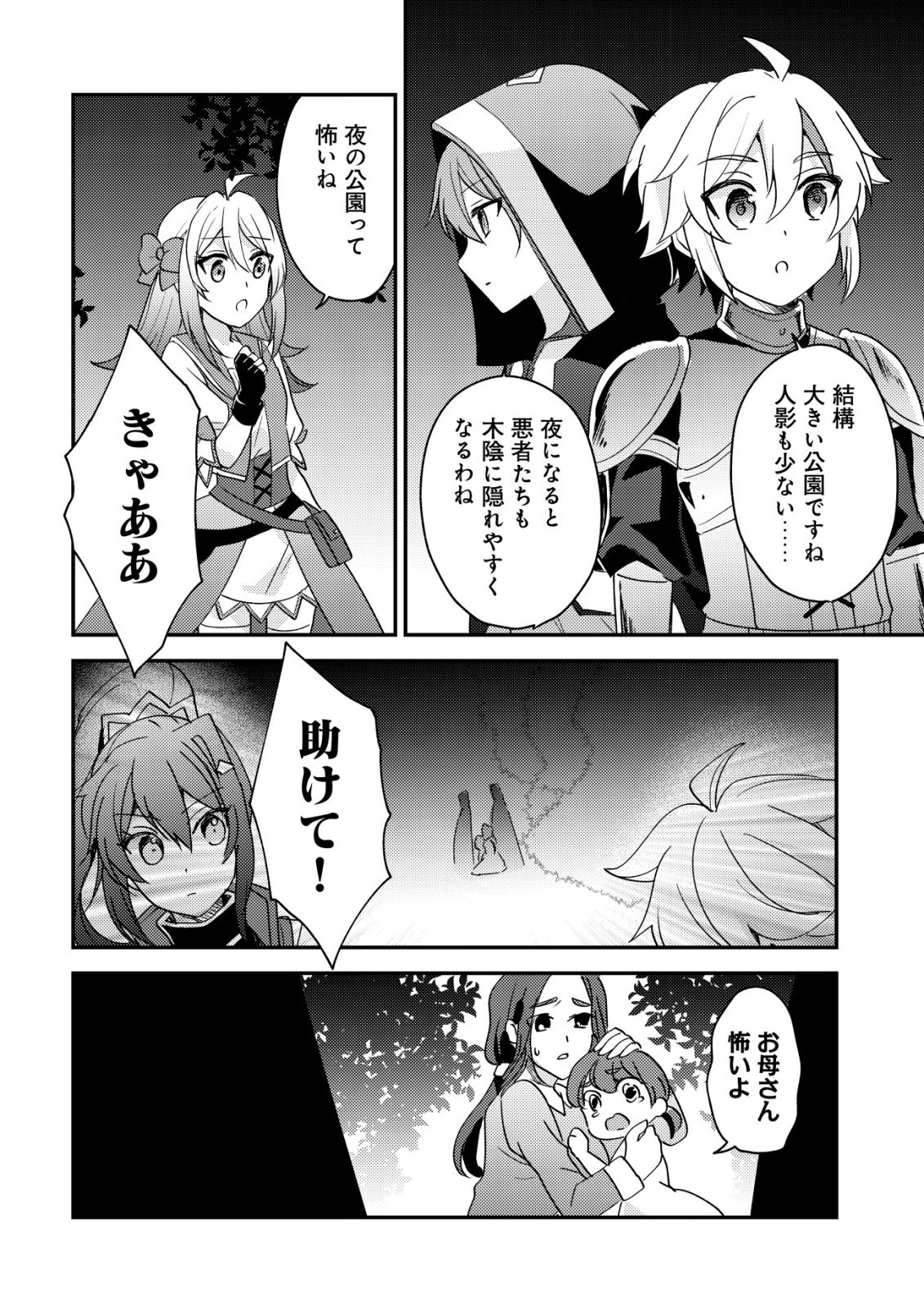 Tensei Kizoku no Isekai Boukenroku - Cain no Yarisugi Guild Nikki - Chapter 60 - Page 24