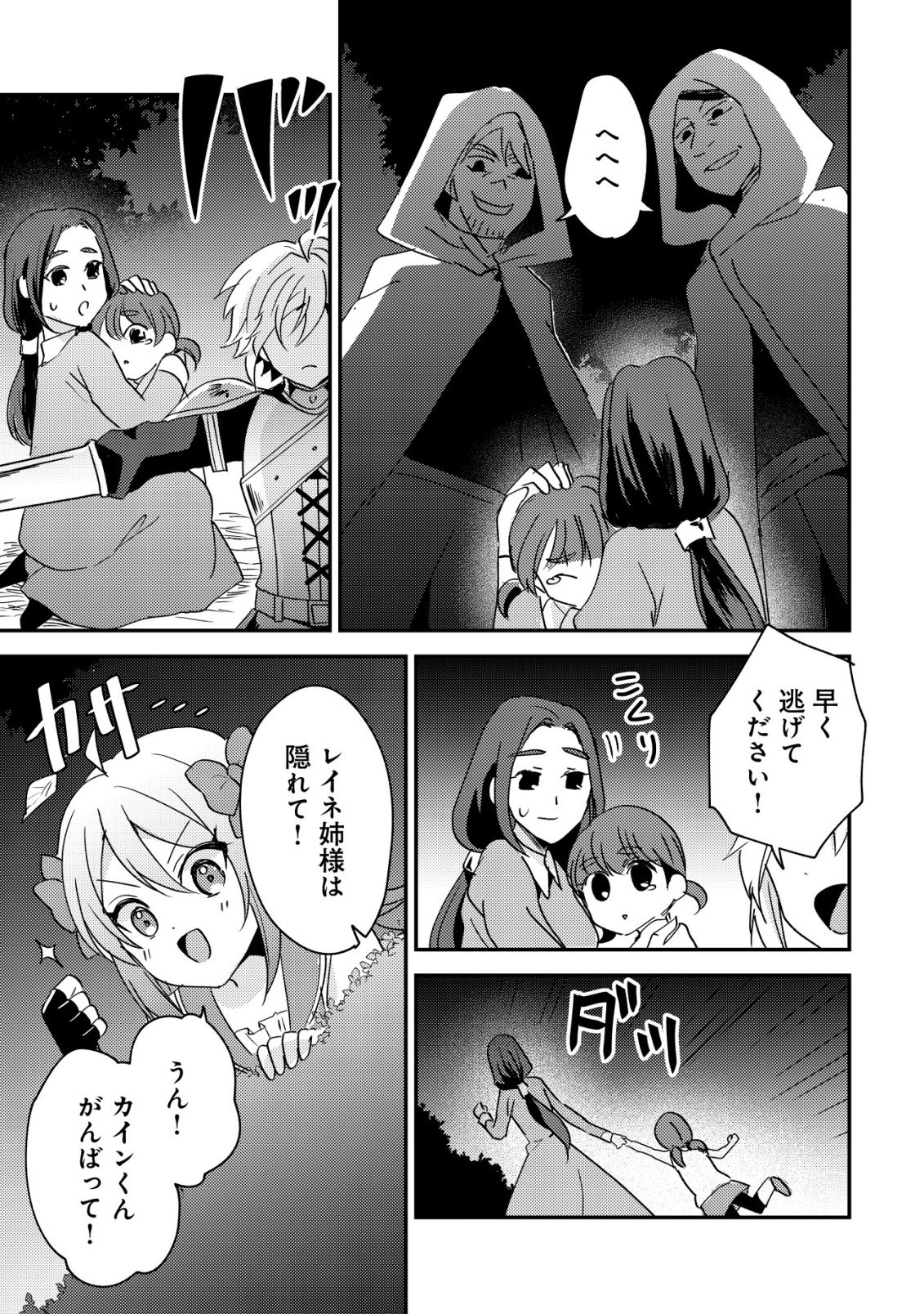 Tensei Kizoku no Isekai Boukenroku - Cain no Yarisugi Guild Nikki - Chapter 60 - Page 25