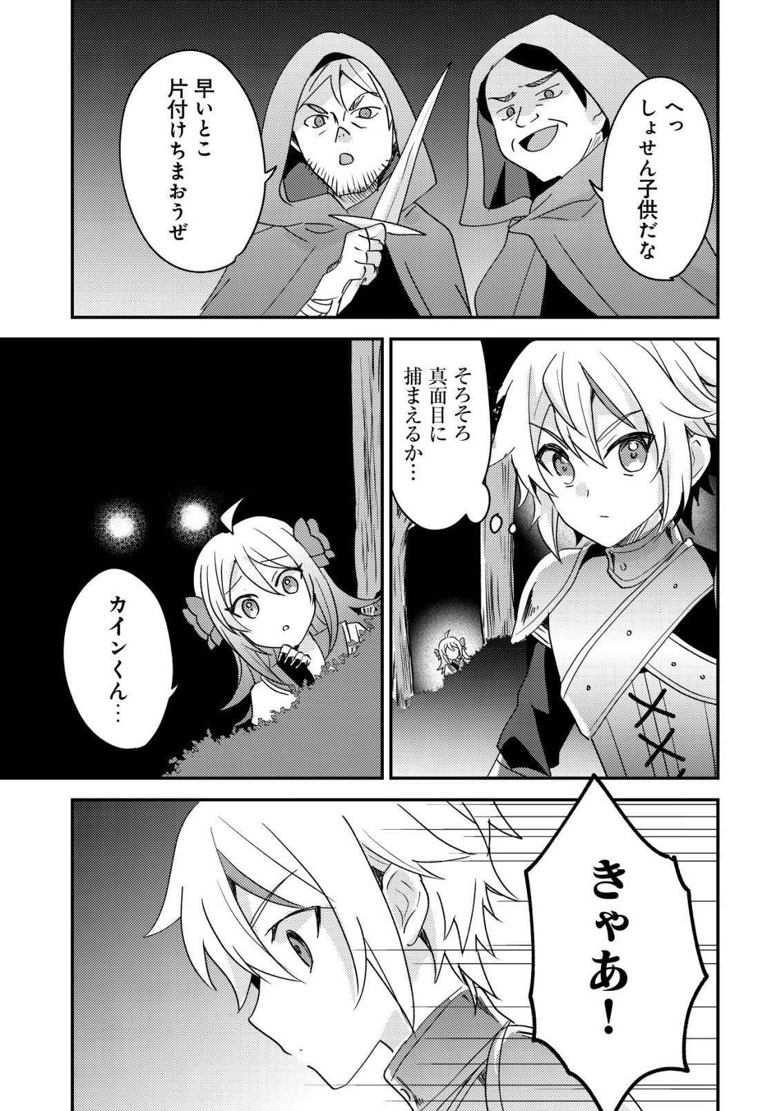 Tensei Kizoku no Isekai Boukenroku - Cain no Yarisugi Guild Nikki - Chapter 60 - Page 27
