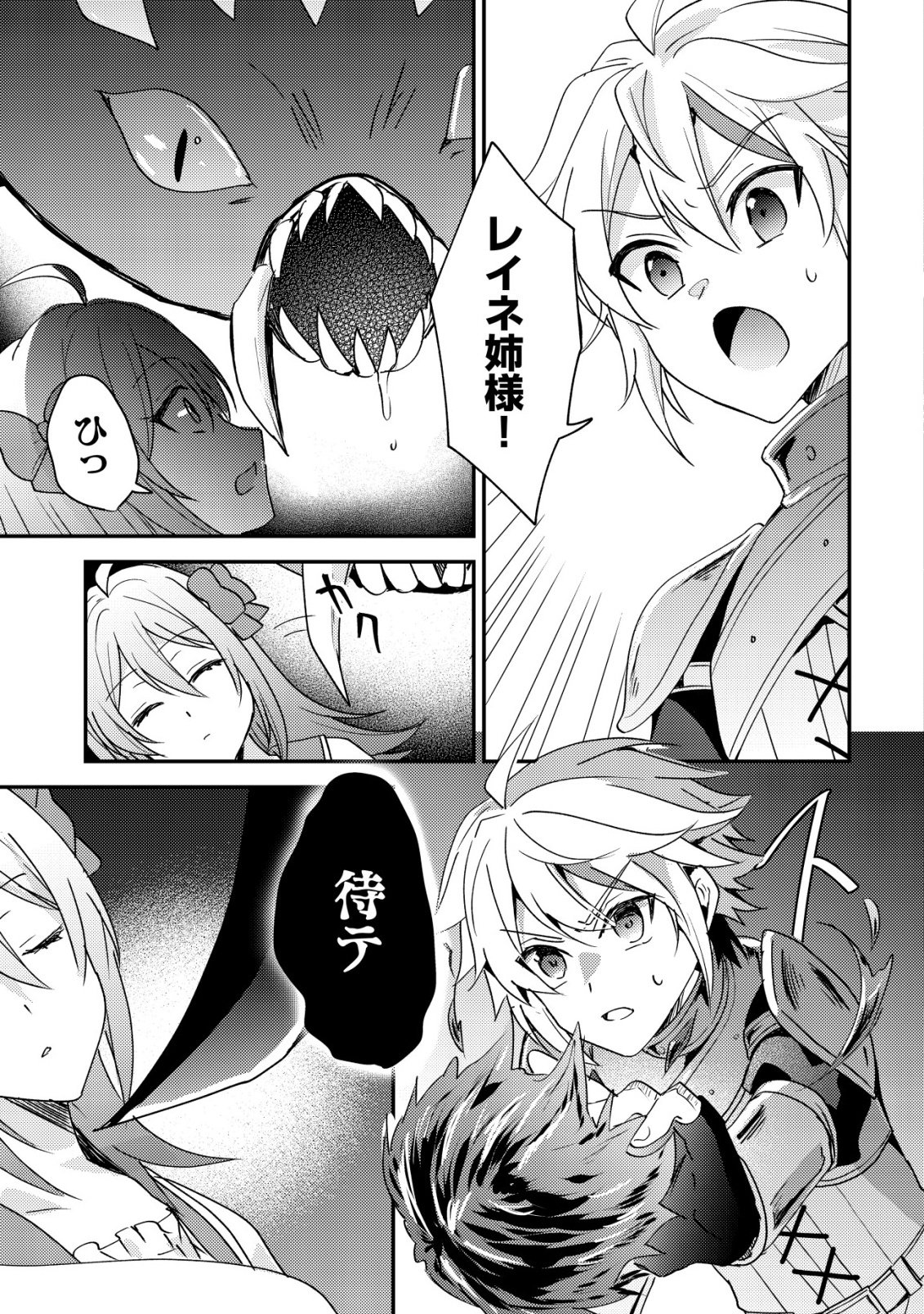 Tensei Kizoku no Isekai Boukenroku - Cain no Yarisugi Guild Nikki - Chapter 60 - Page 29