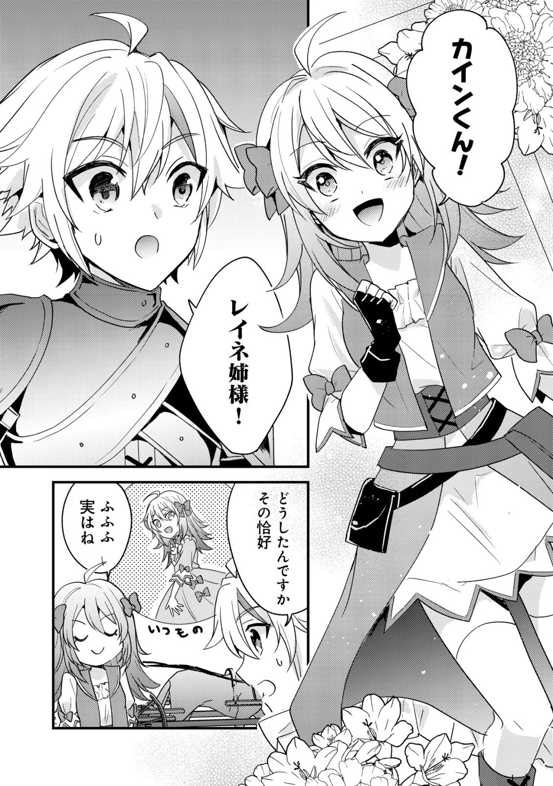 Tensei Kizoku no Isekai Boukenroku - Cain no Yarisugi Guild Nikki - Chapter 60 - Page 3