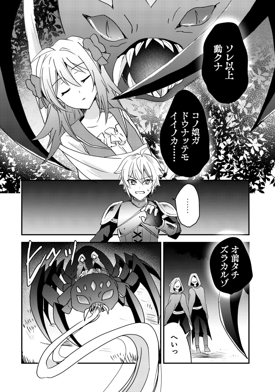 Tensei Kizoku no Isekai Boukenroku - Cain no Yarisugi Guild Nikki - Chapter 60 - Page 30