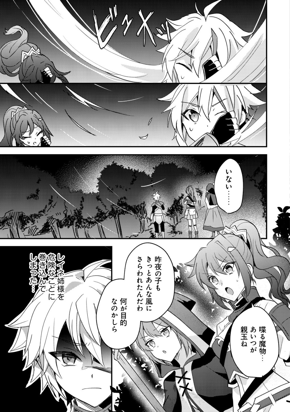 Tensei Kizoku no Isekai Boukenroku - Cain no Yarisugi Guild Nikki - Chapter 60 - Page 31