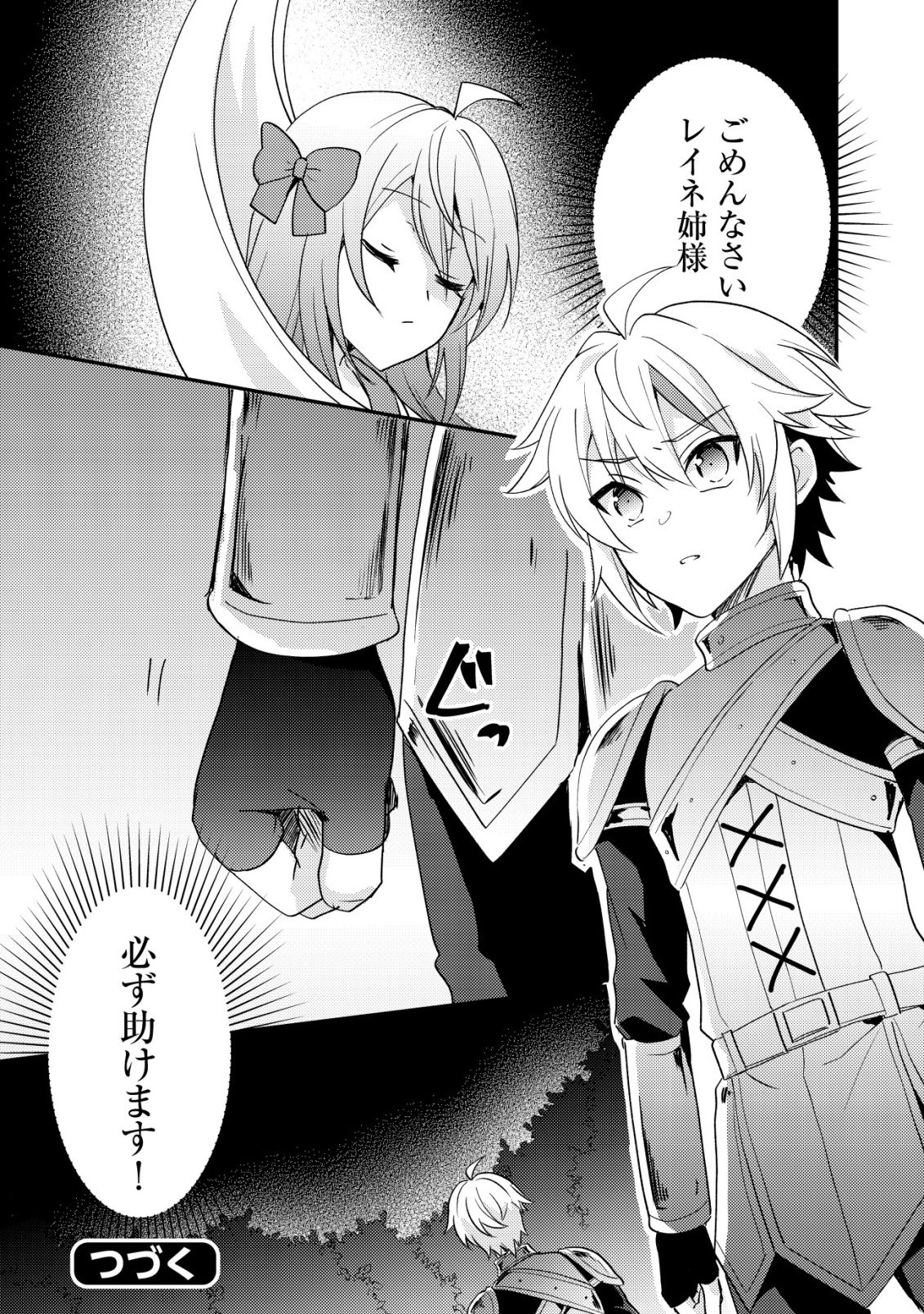 Tensei Kizoku no Isekai Boukenroku - Cain no Yarisugi Guild Nikki - Chapter 60 - Page 32