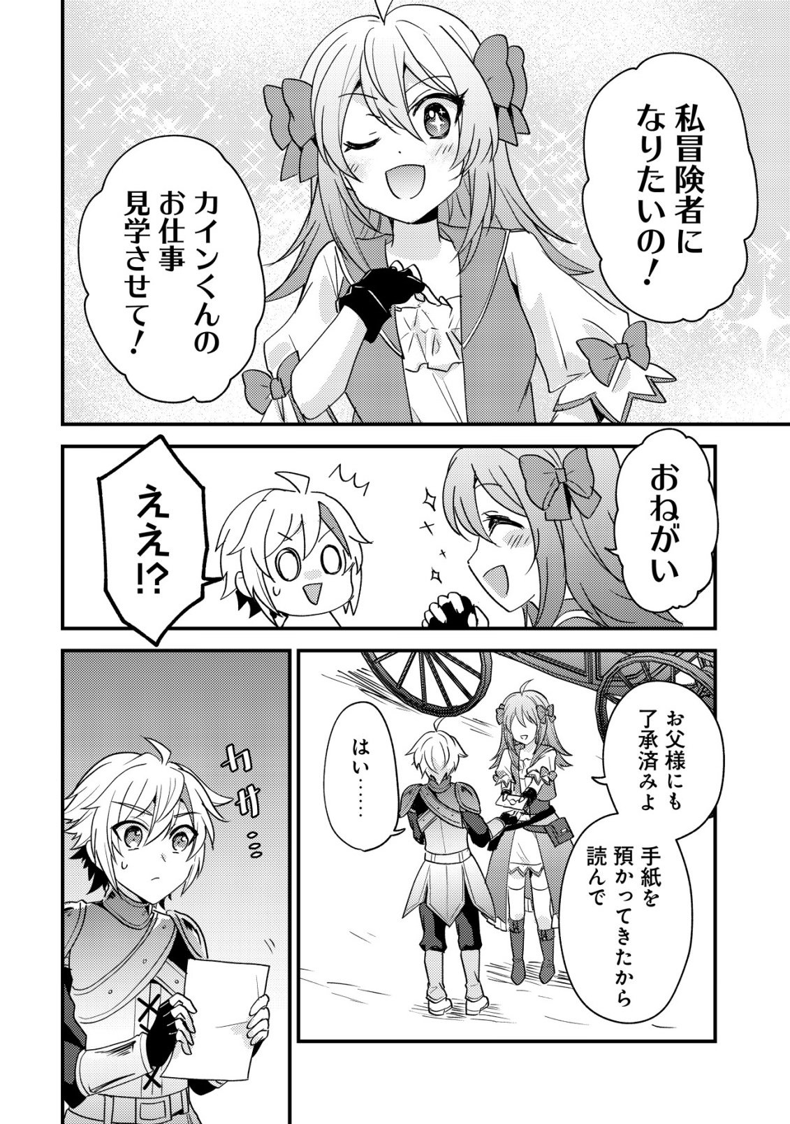 Tensei Kizoku no Isekai Boukenroku - Cain no Yarisugi Guild Nikki - Chapter 60 - Page 4
