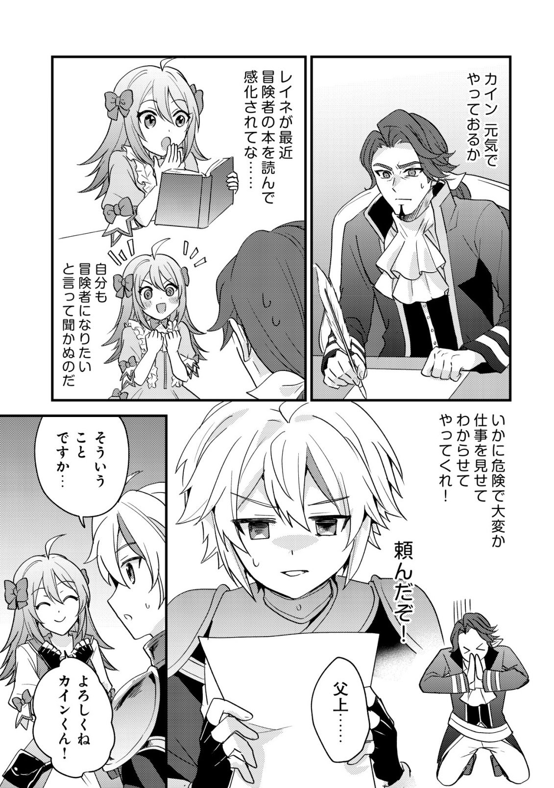 Tensei Kizoku no Isekai Boukenroku - Cain no Yarisugi Guild Nikki - Chapter 60 - Page 5