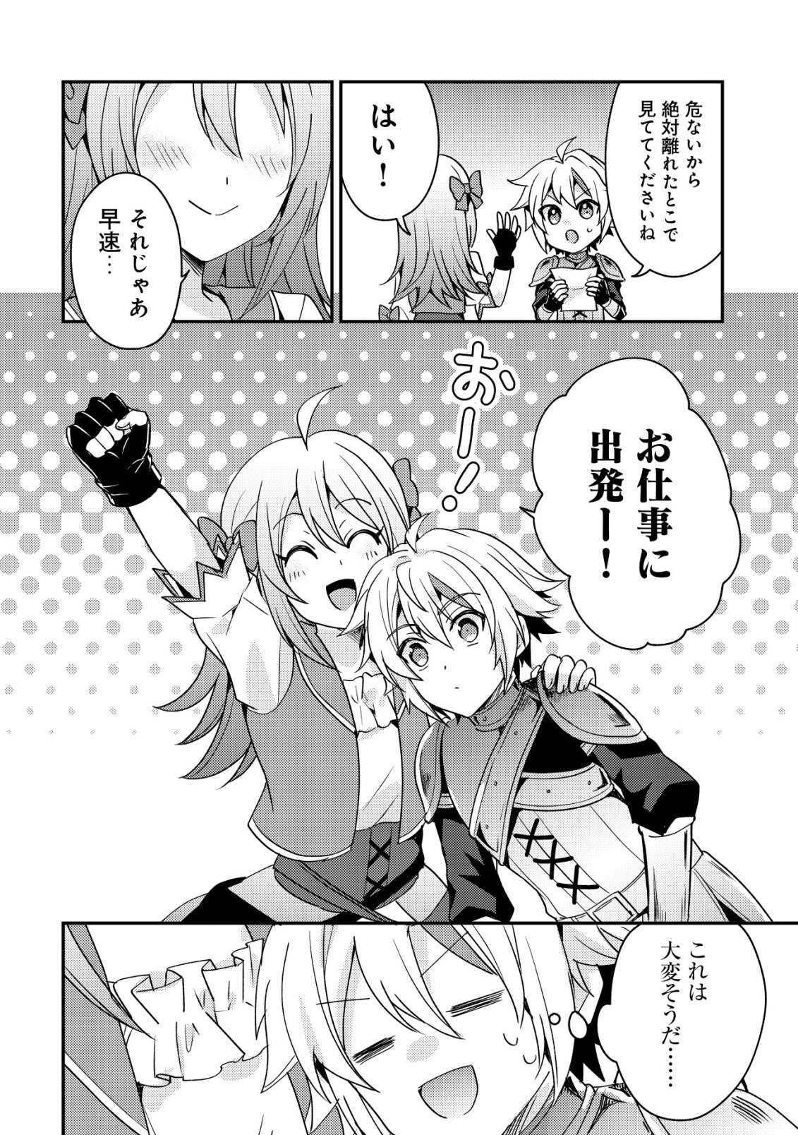 Tensei Kizoku no Isekai Boukenroku - Cain no Yarisugi Guild Nikki - Chapter 60 - Page 6